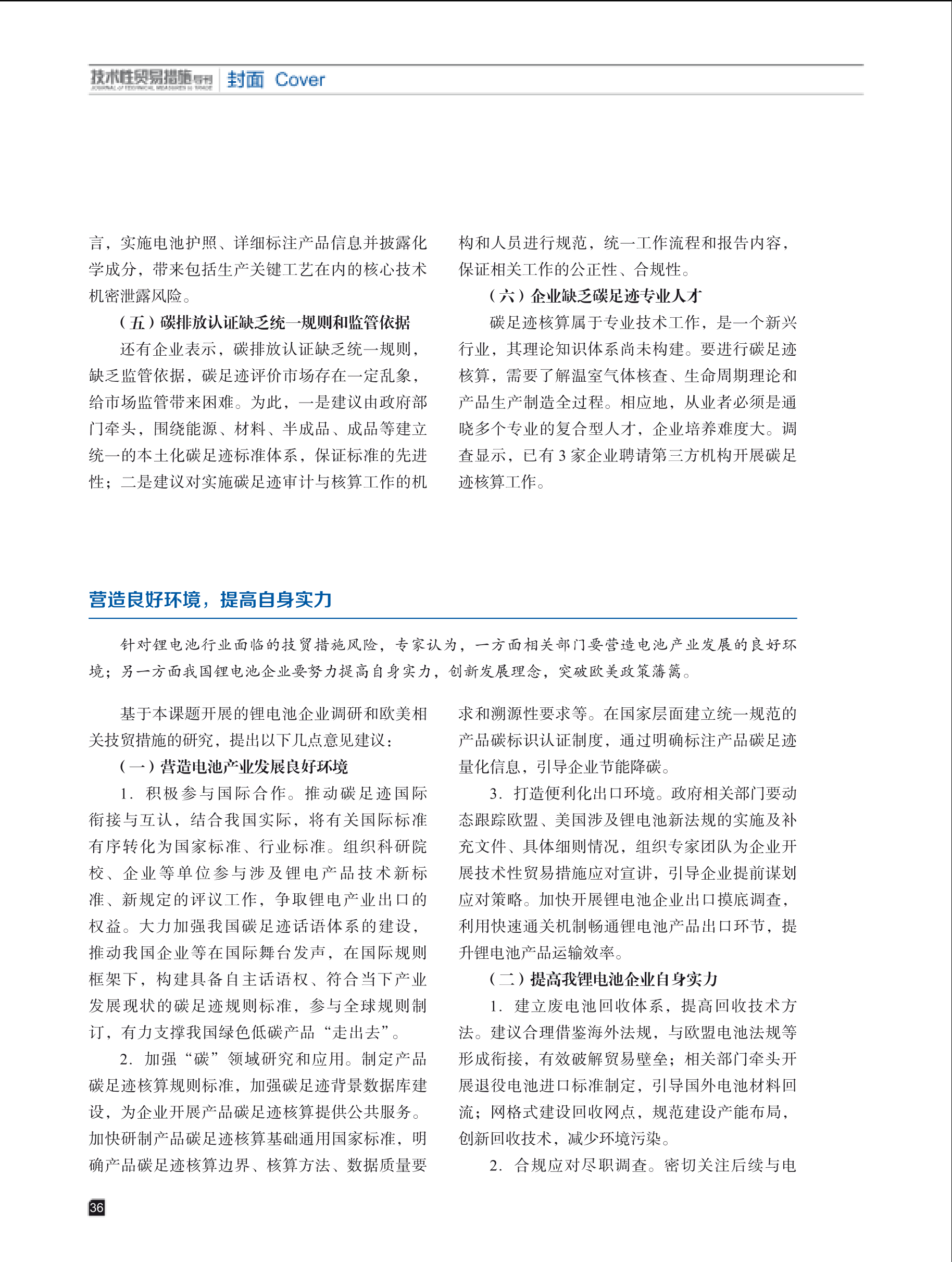 2025年第1期技术性贸易措施导刊 第38页