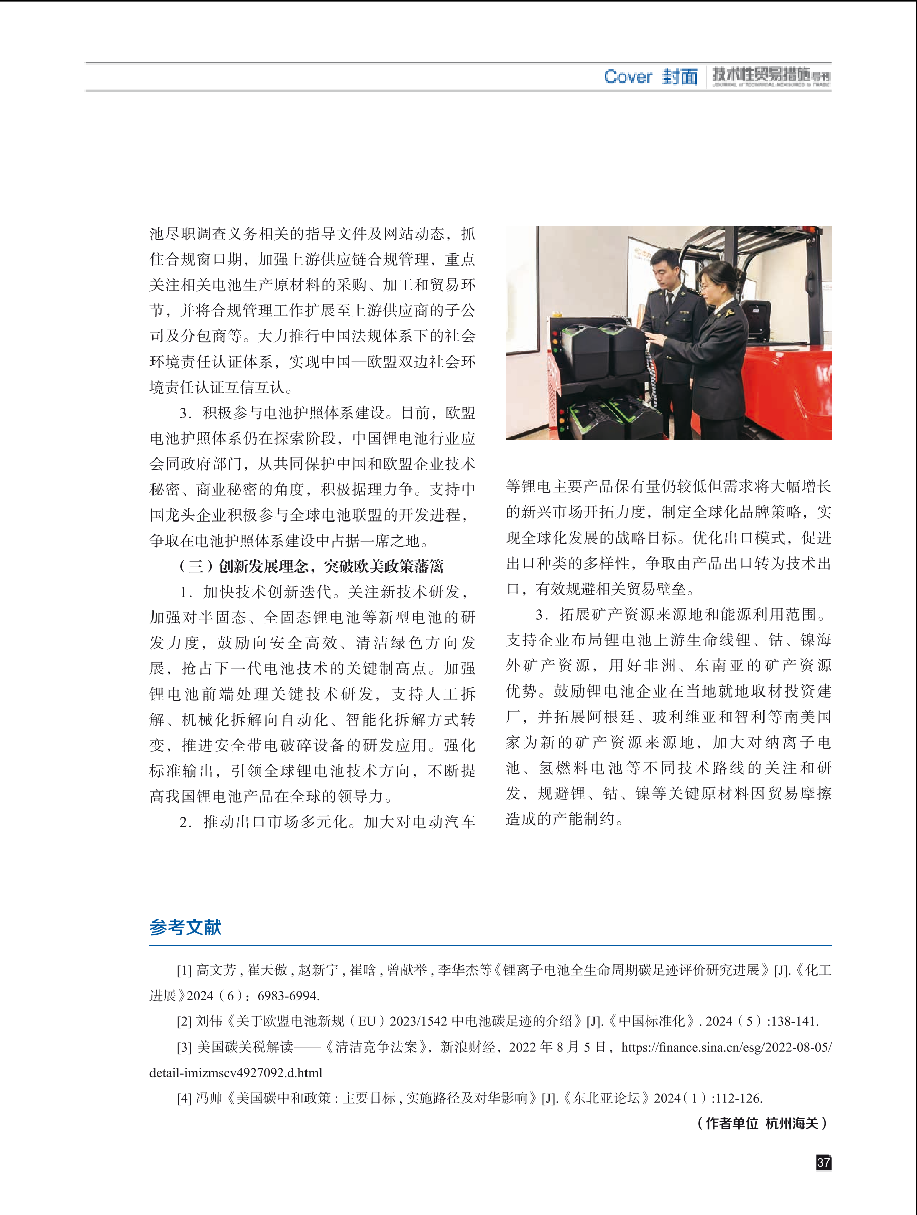 2025年第1期技术性贸易措施导刊 第39页