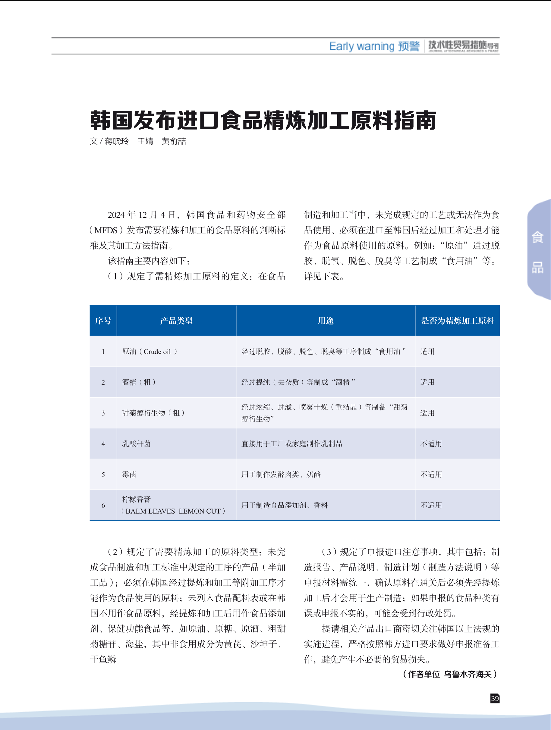 2025年第1期技术性贸易措施导刊 第41页