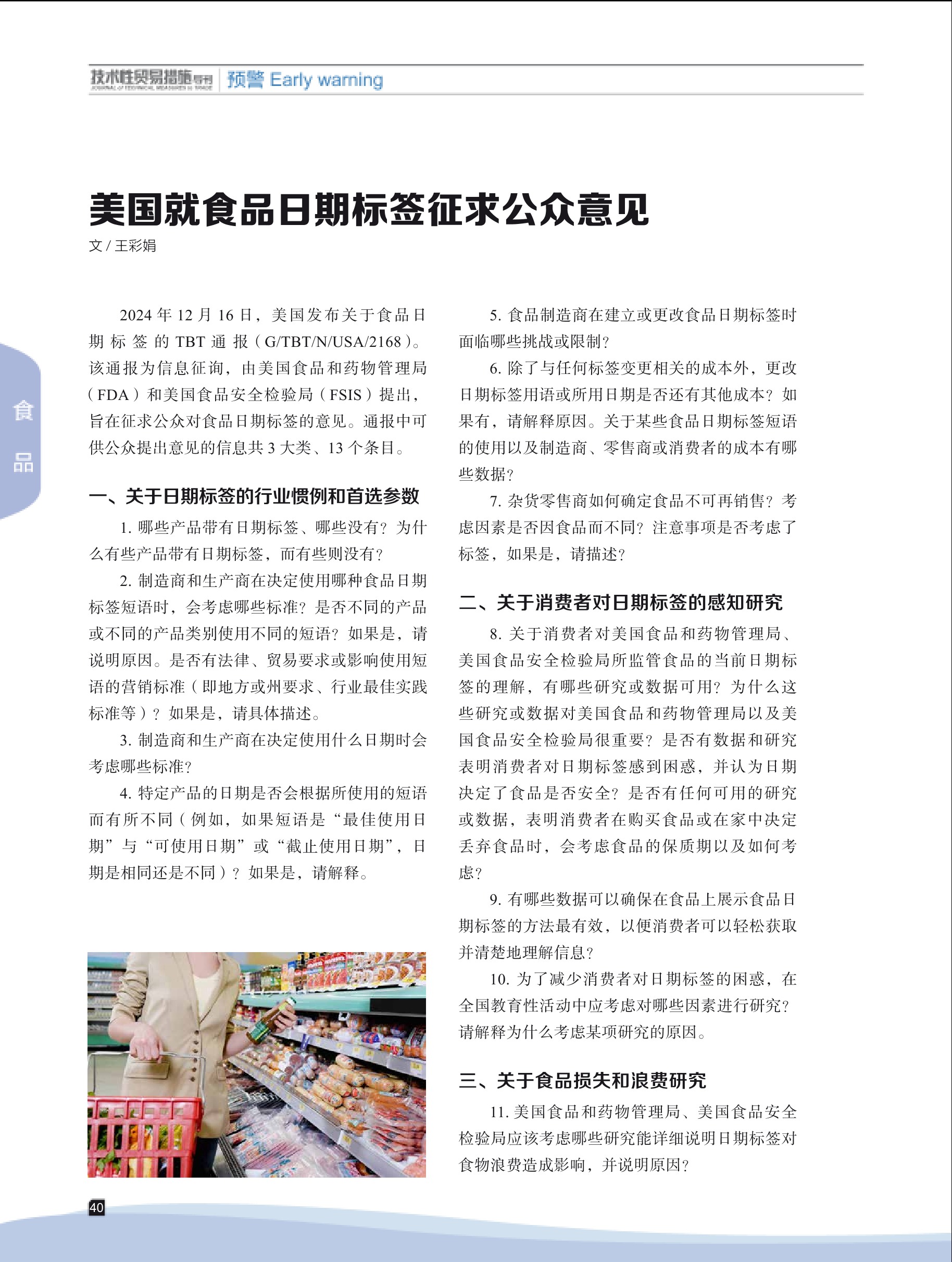 2025年第1期技术性贸易措施导刊 第42页