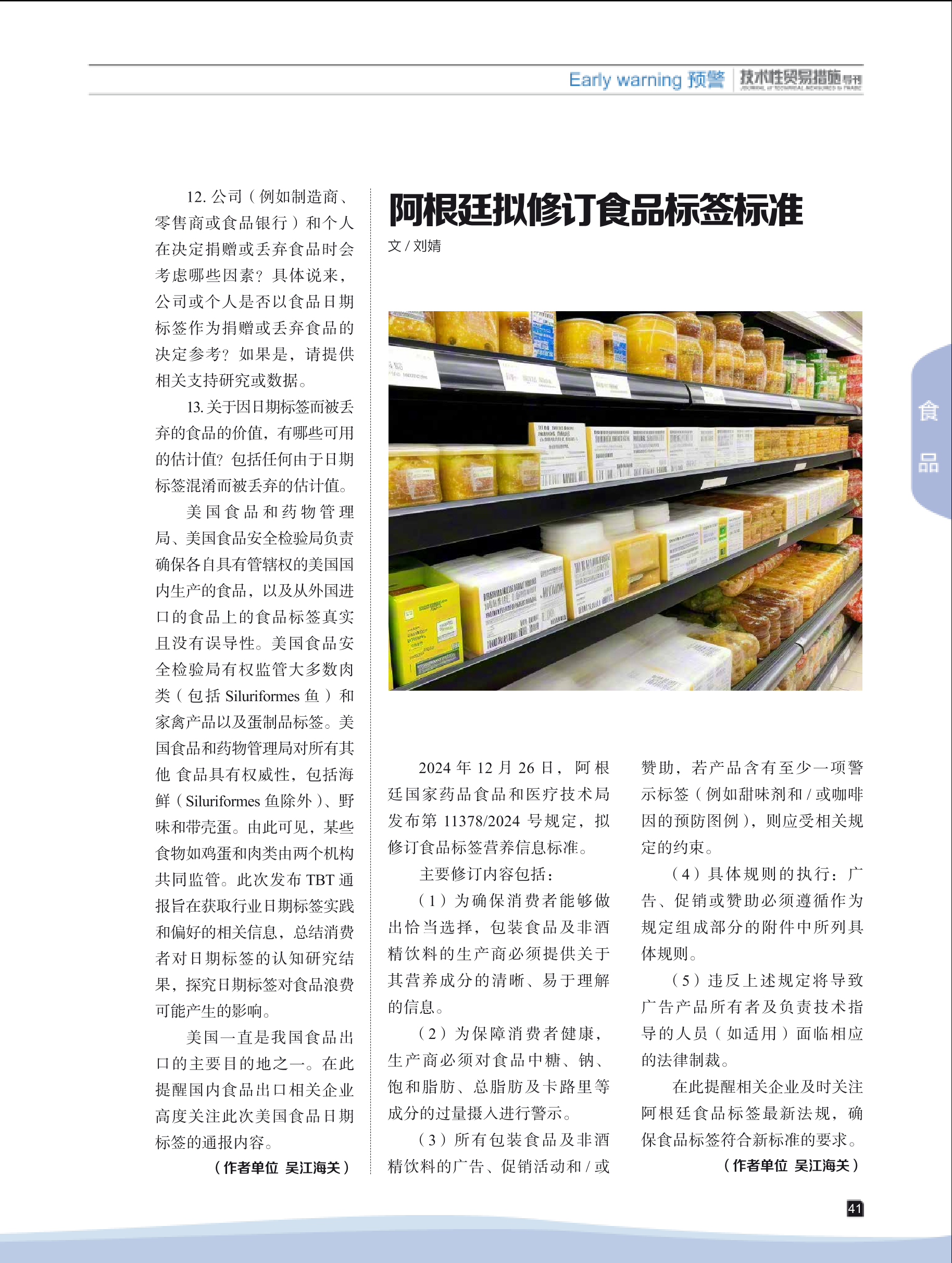 2025年第1期技术性贸易措施导刊 第43页