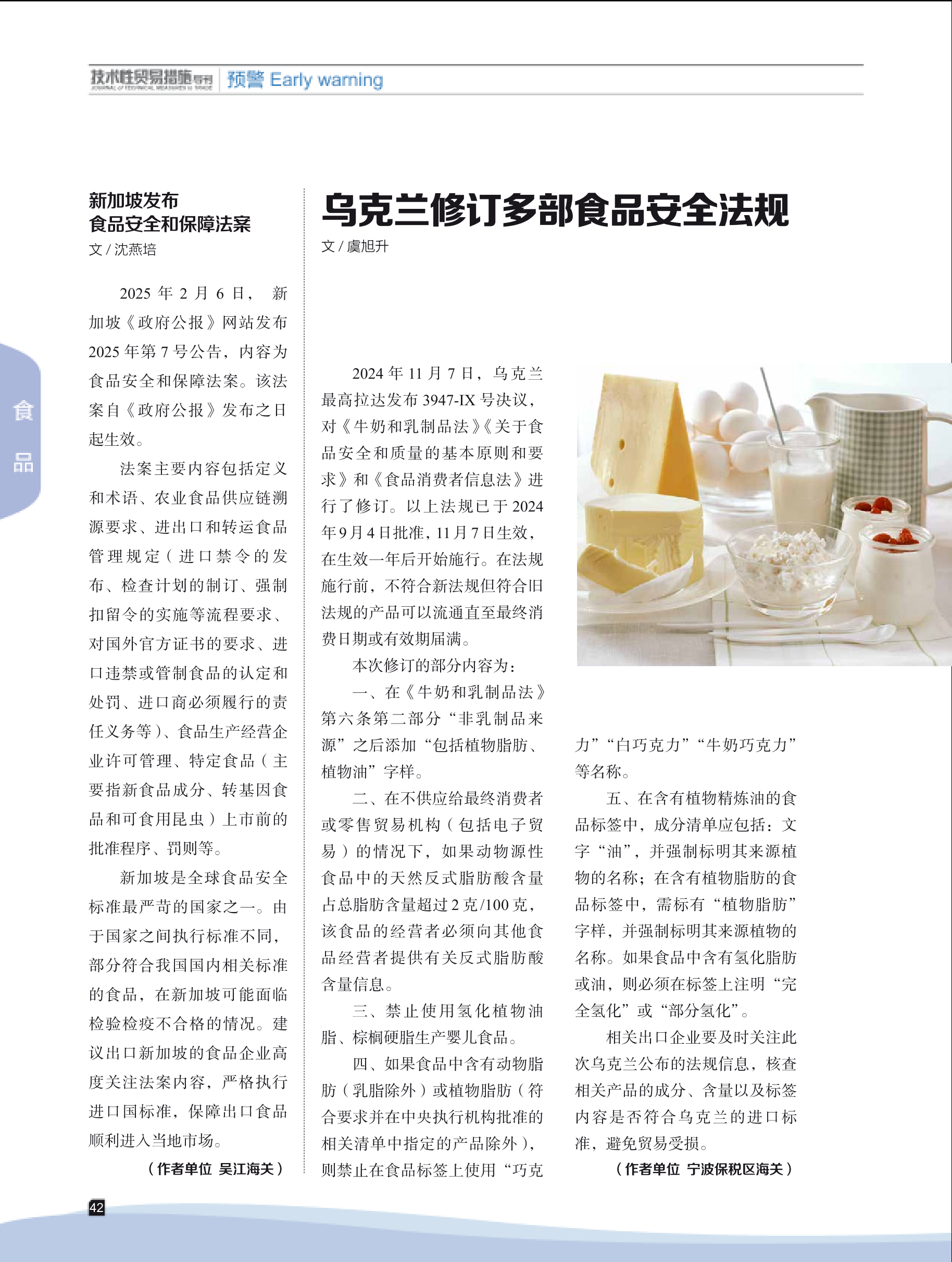 2025年第1期技术性贸易措施导刊 第44页