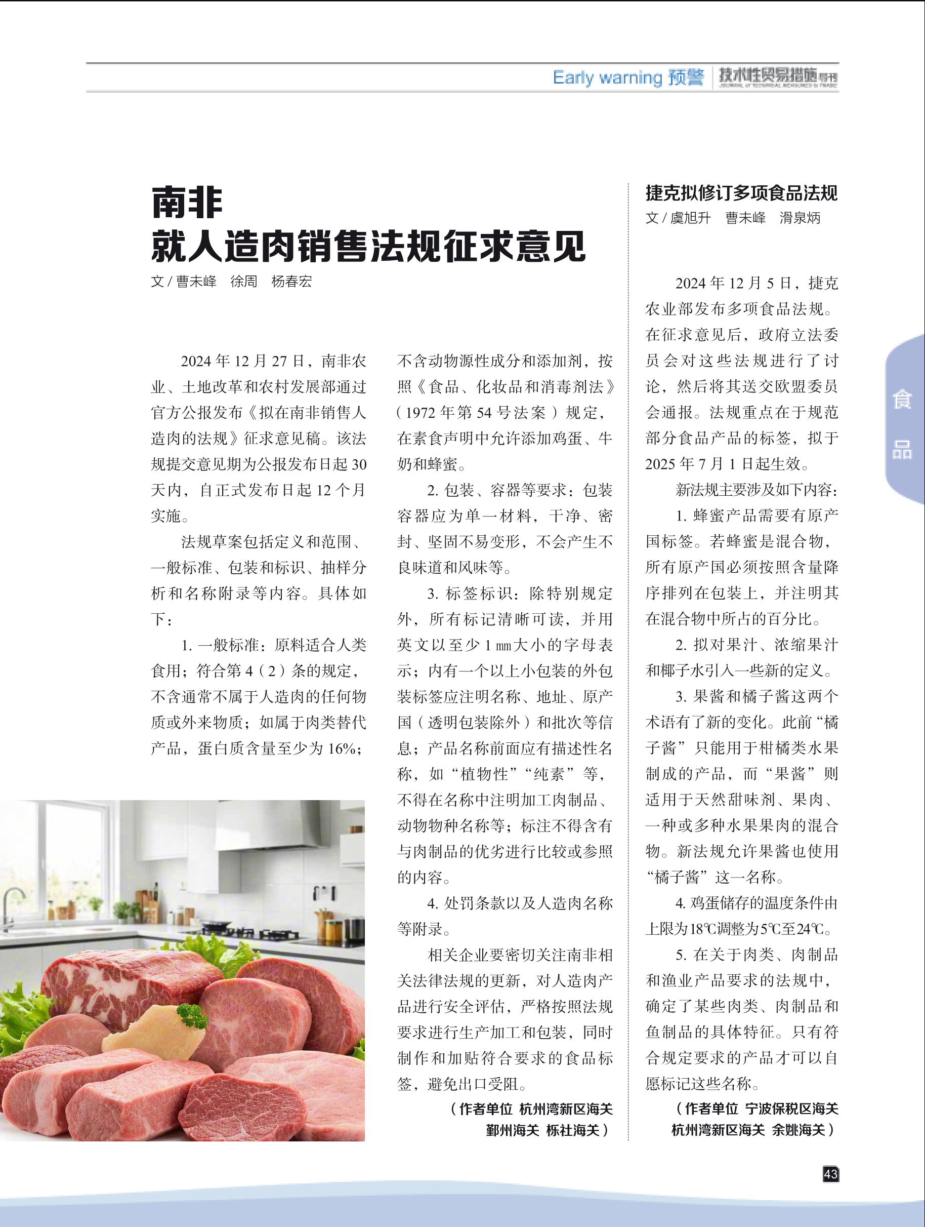 2025年第1期技术性贸易措施导刊 第45页