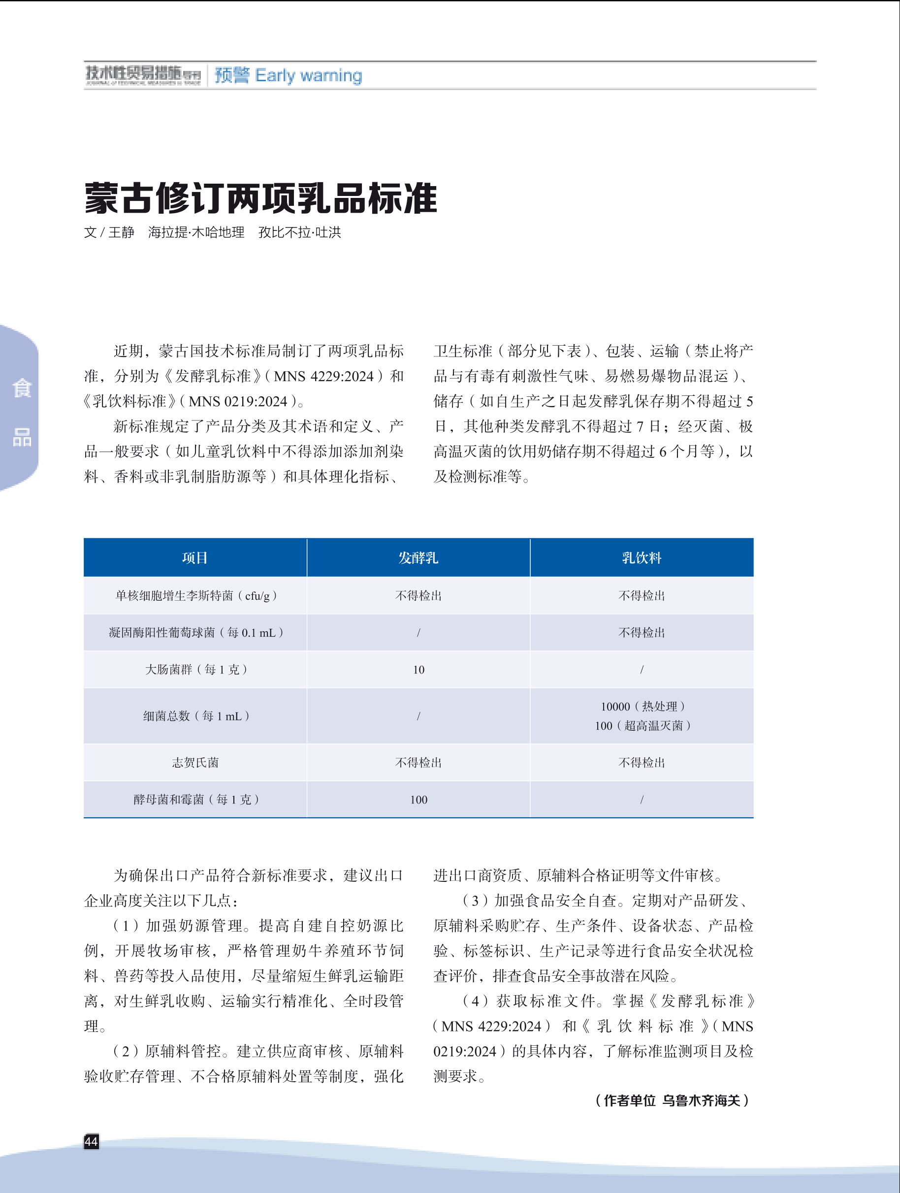 2025年第1期技术性贸易措施导刊 第46页