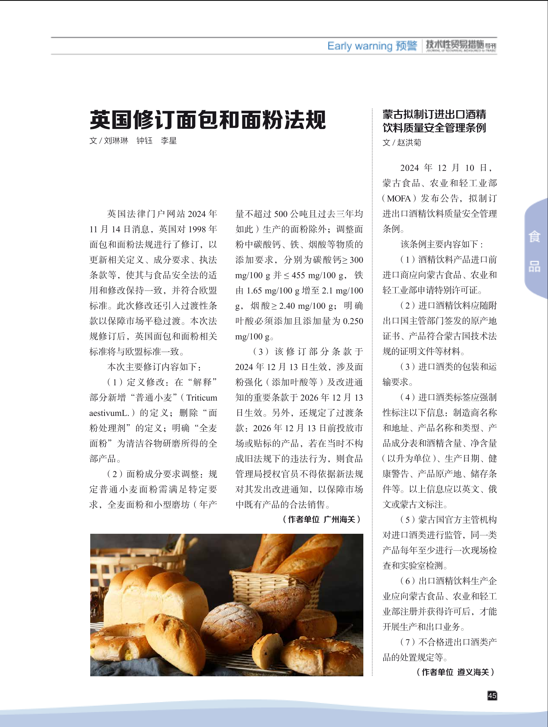 2025年第1期技术性贸易措施导刊 第47页