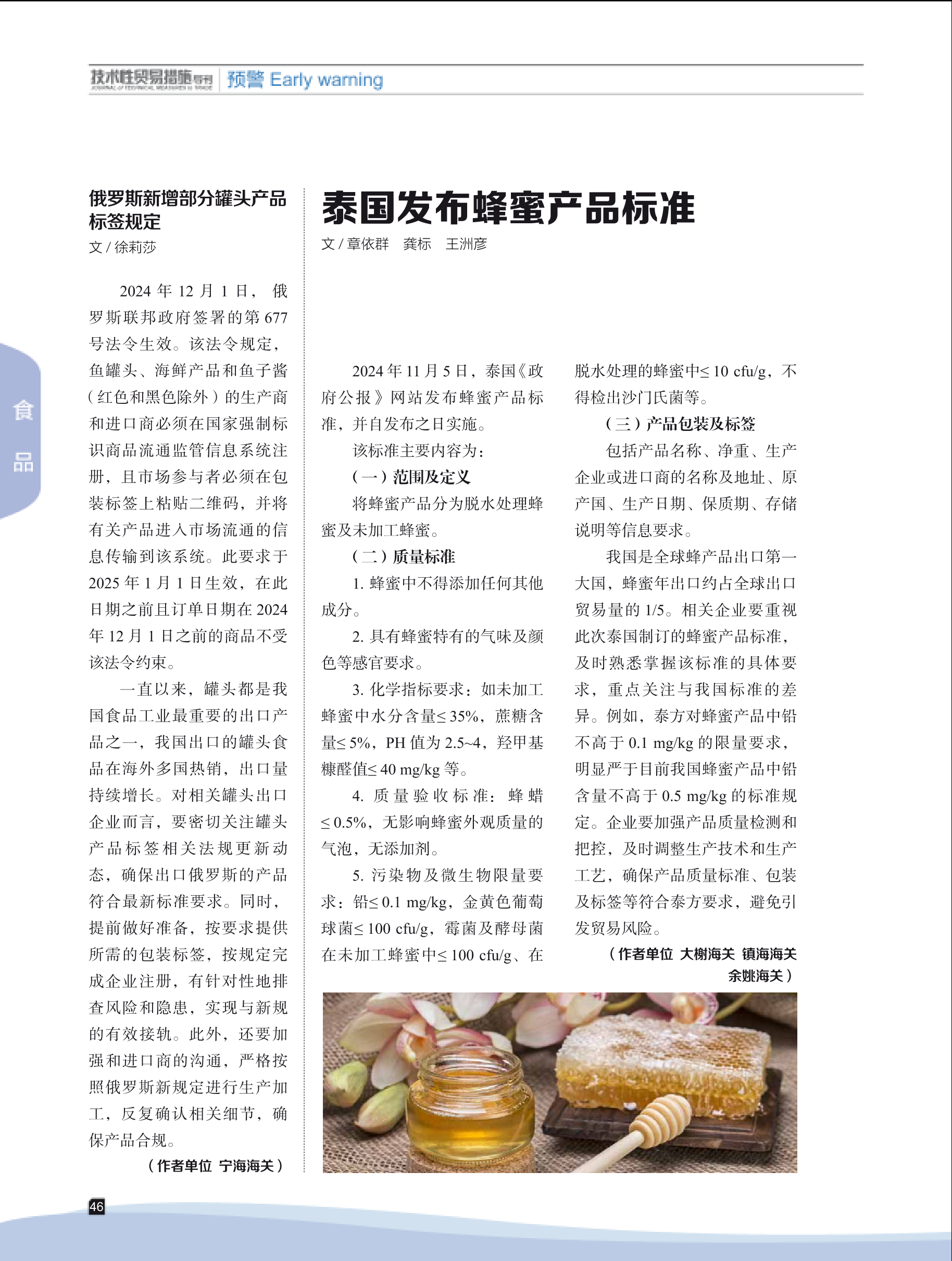 2025年第1期技术性贸易措施导刊 第48页