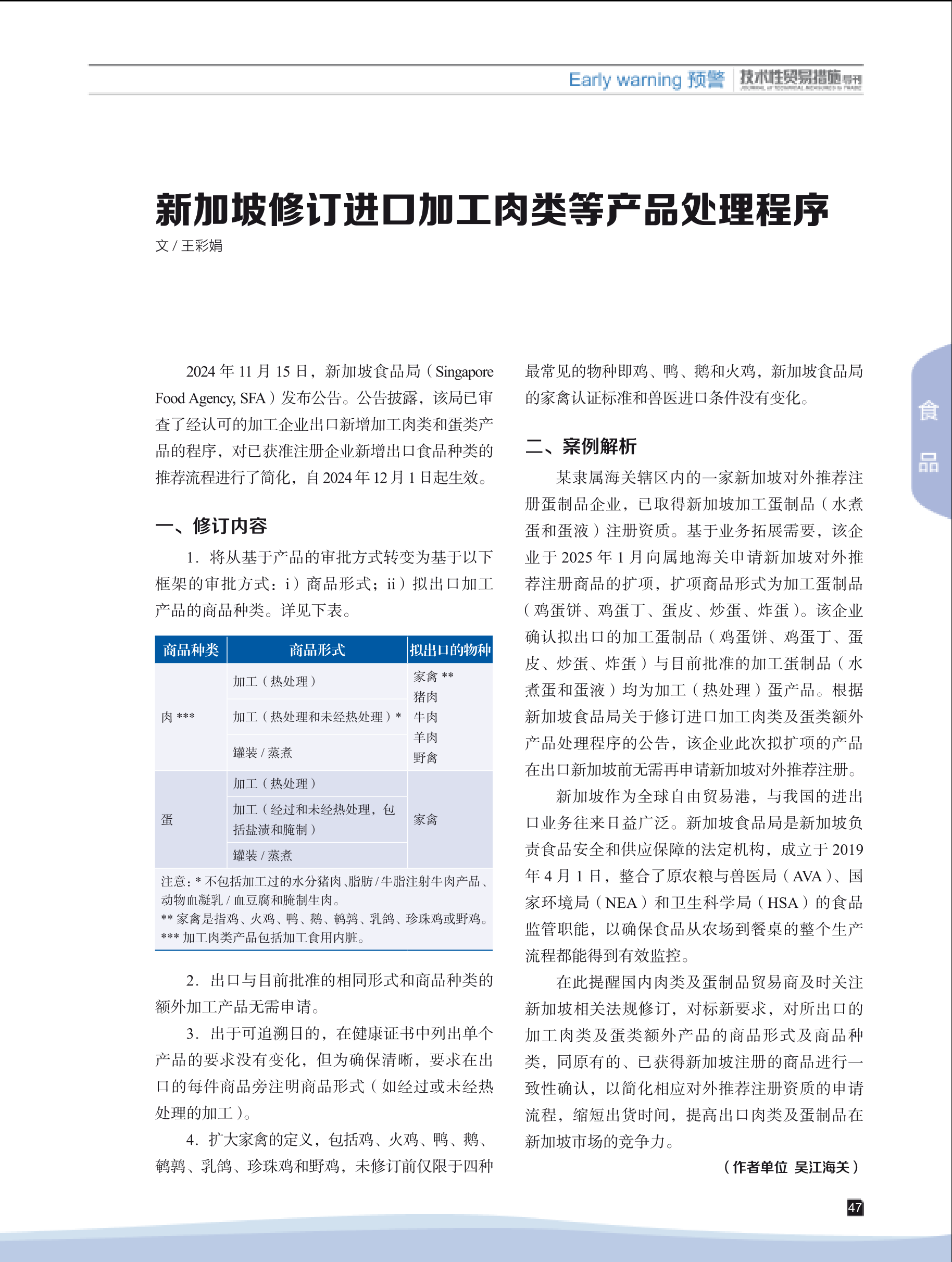 2025年第1期技术性贸易措施导刊 第49页