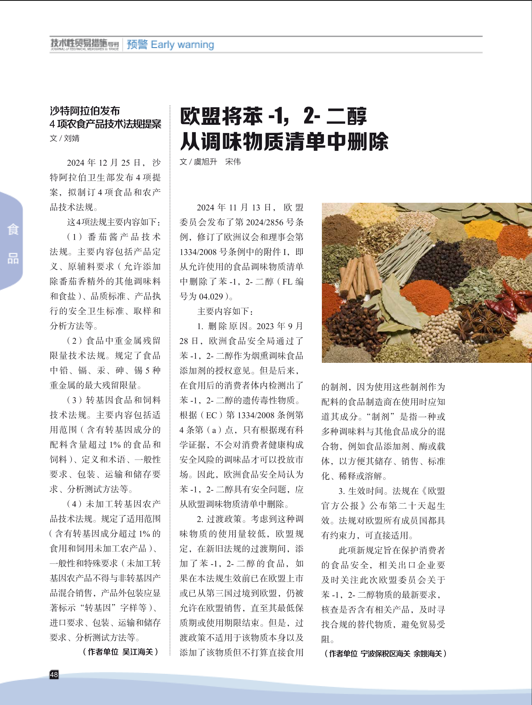 2025年第1期技术性贸易措施导刊 第50页