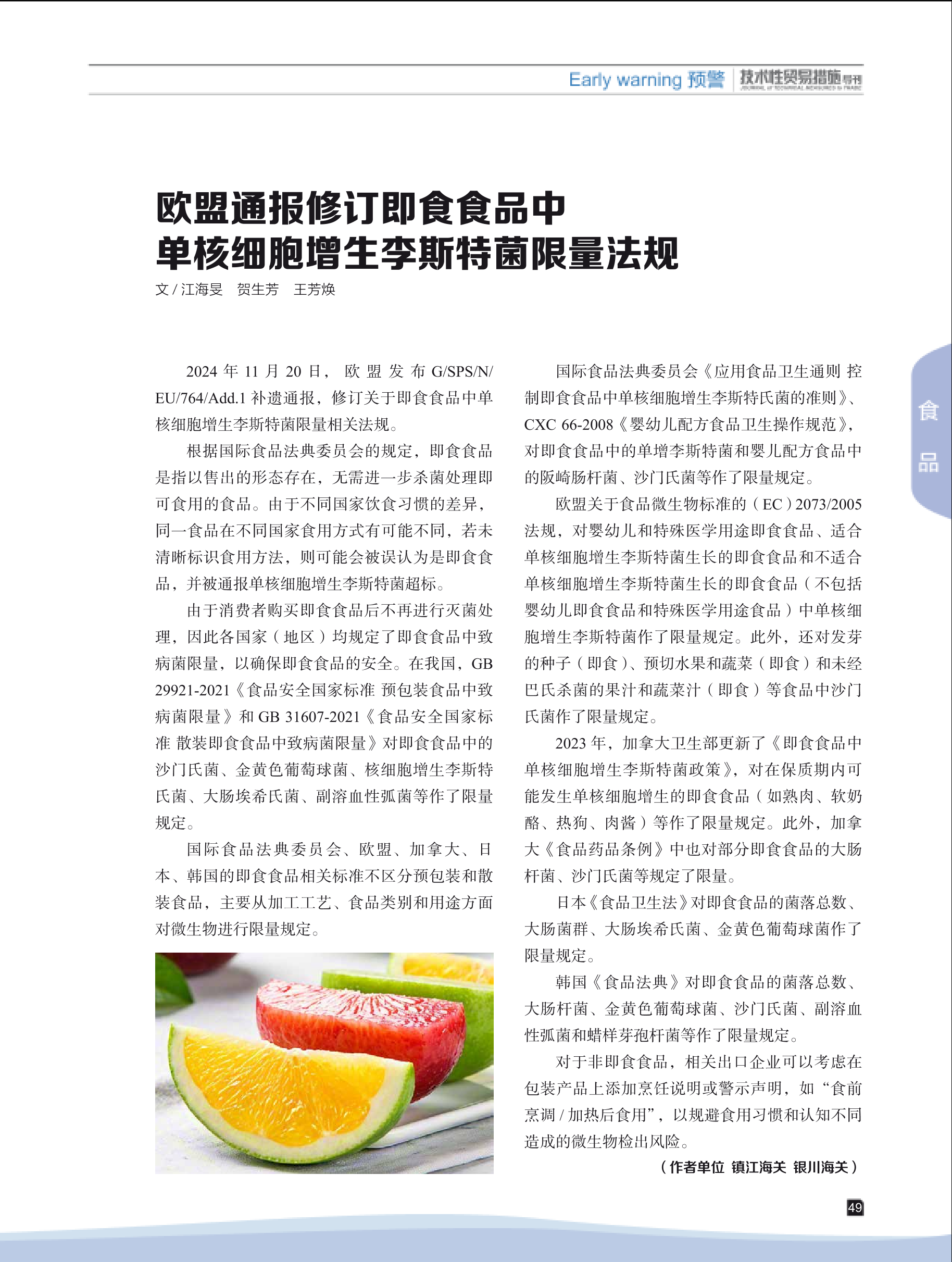 2025年第1期技术性贸易措施导刊 第51页