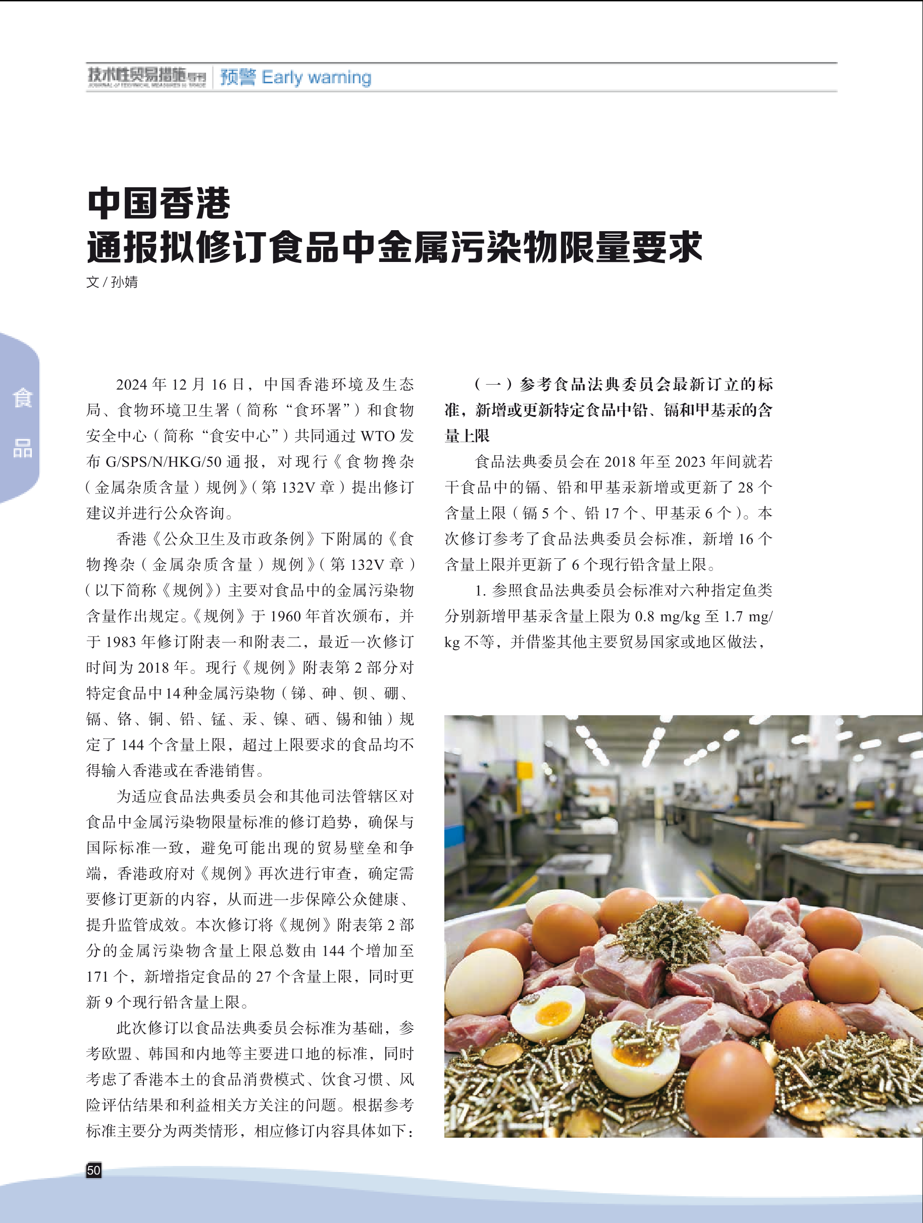 2025年第1期技术性贸易措施导刊 第52页