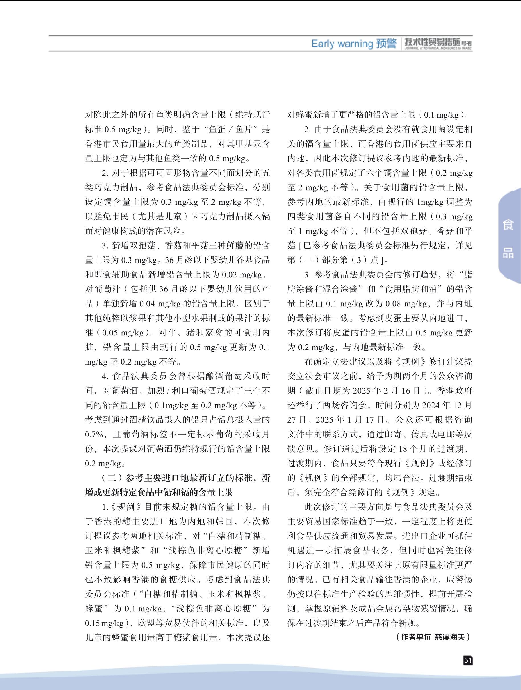 2025年第1期技术性贸易措施导刊 第53页