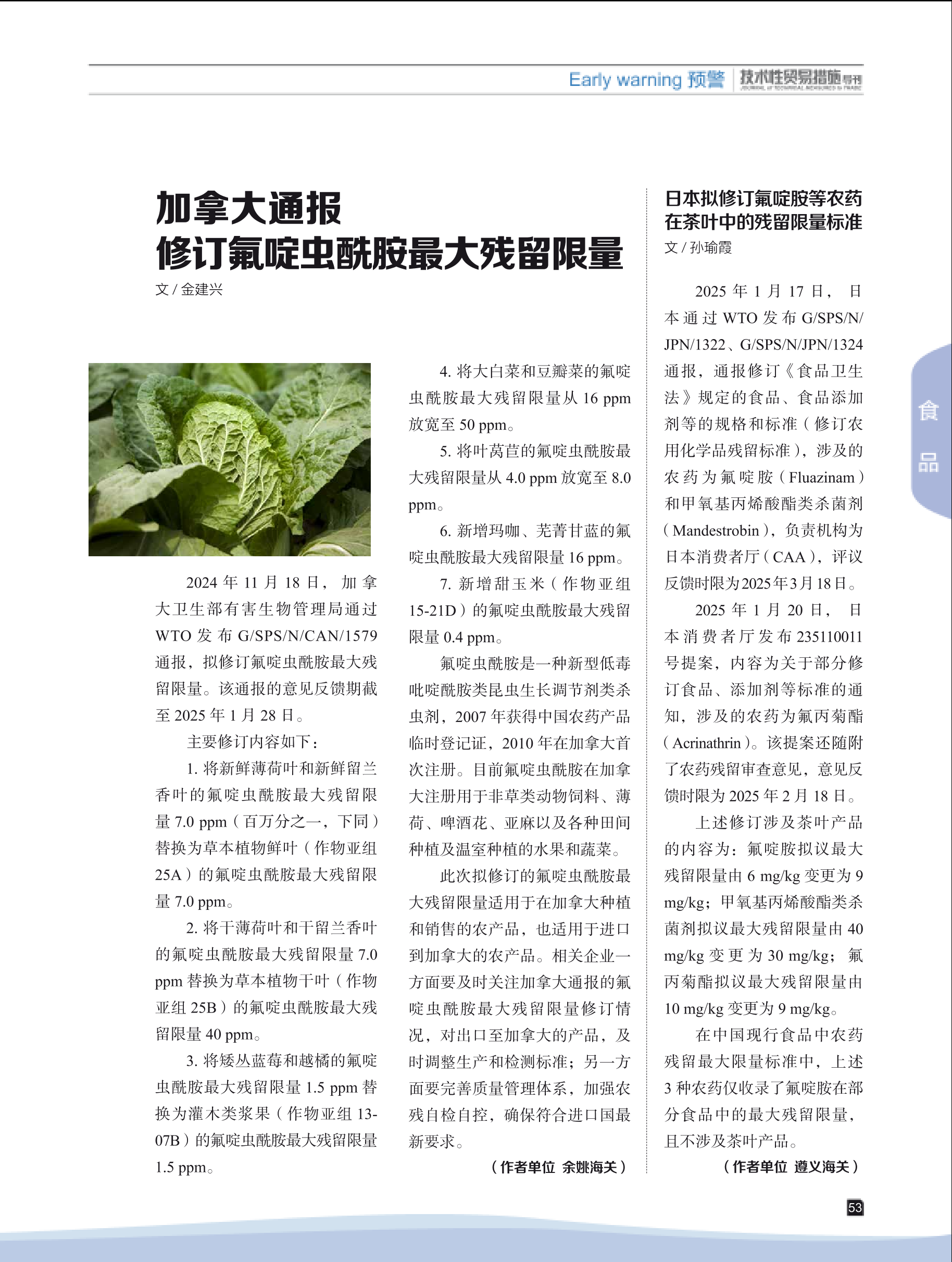 2025年第1期技术性贸易措施导刊 第55页