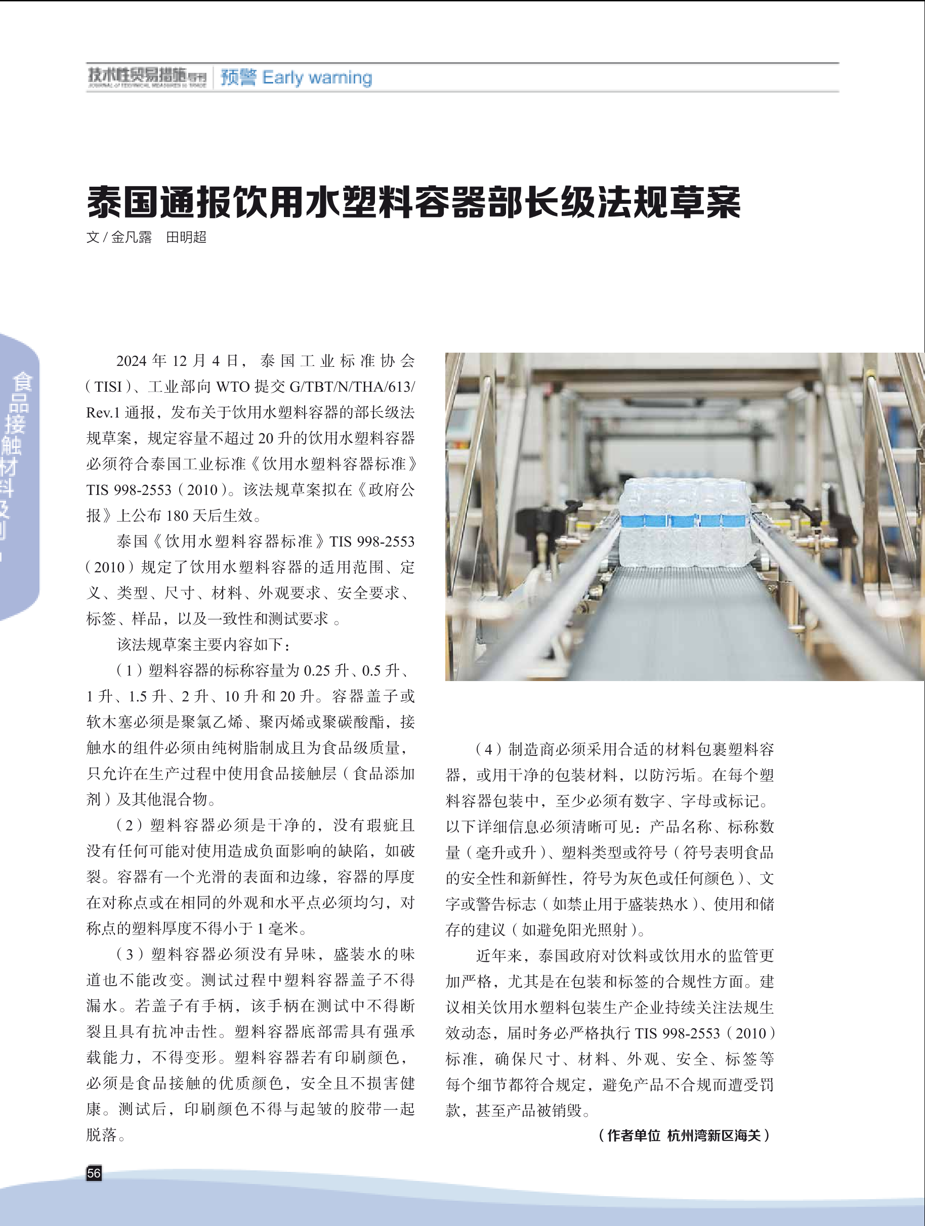 2025年第1期技术性贸易措施导刊 第58页
