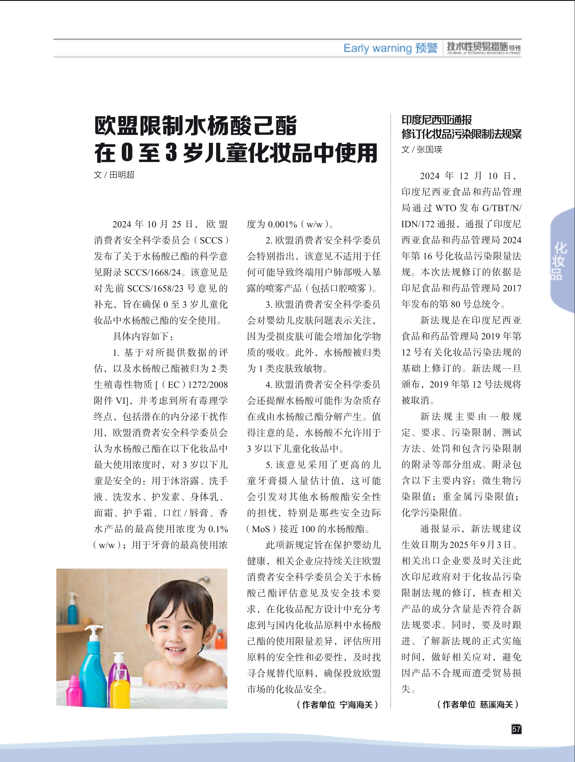 2025年第1期技术性贸易措施导刊 第59页