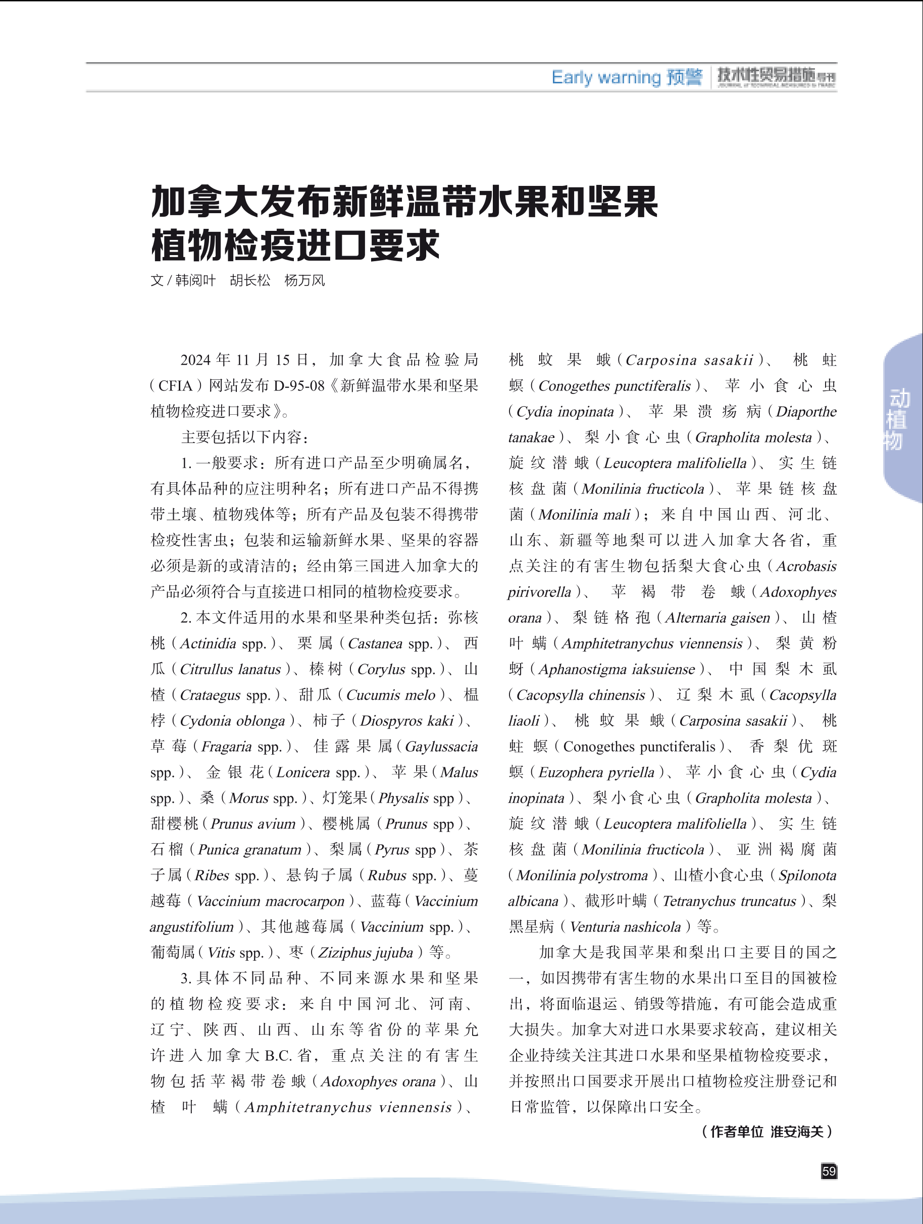2025年第1期技术性贸易措施导刊 第61页