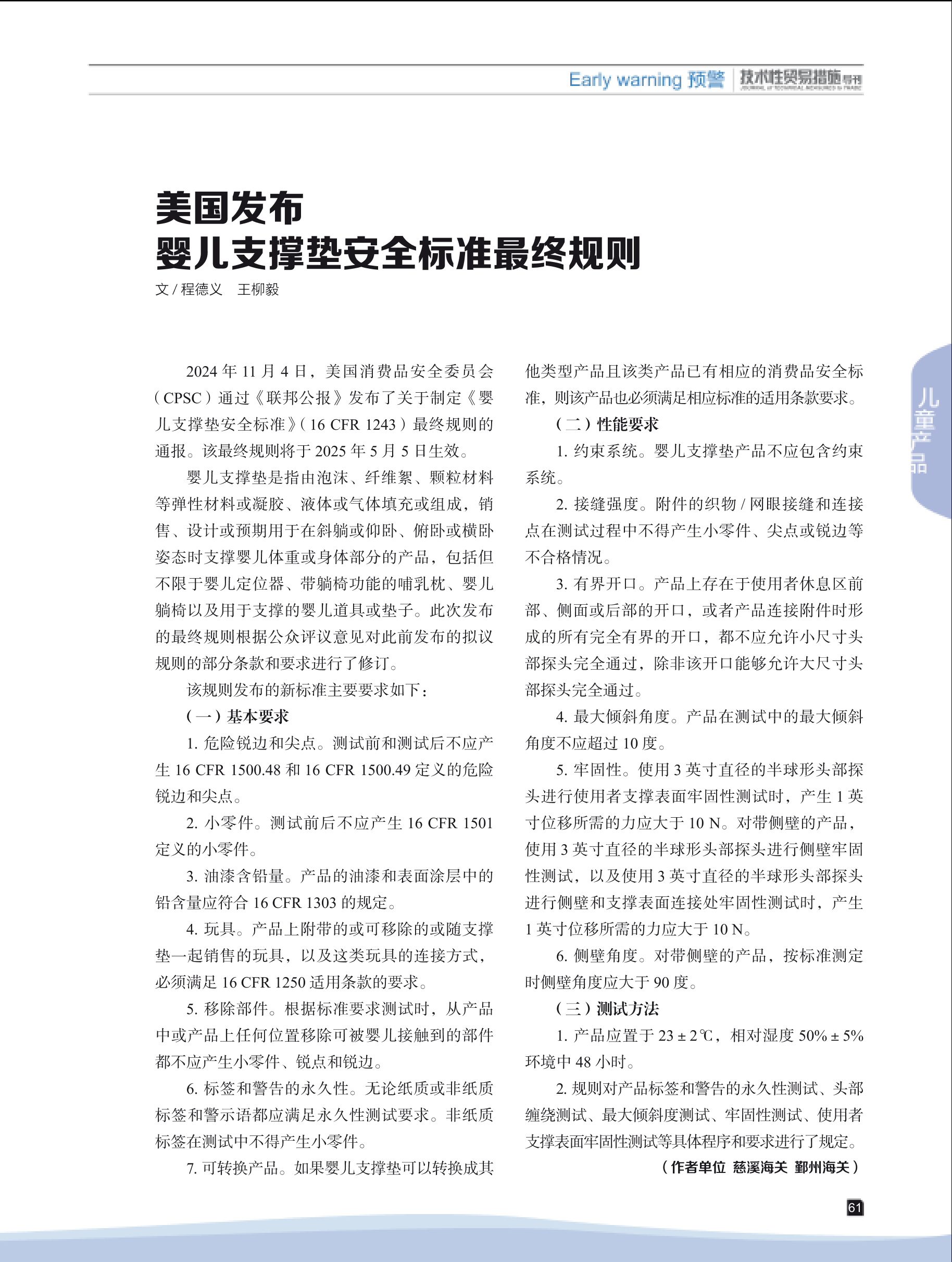 2025年第1期技术性贸易措施导刊 第63页