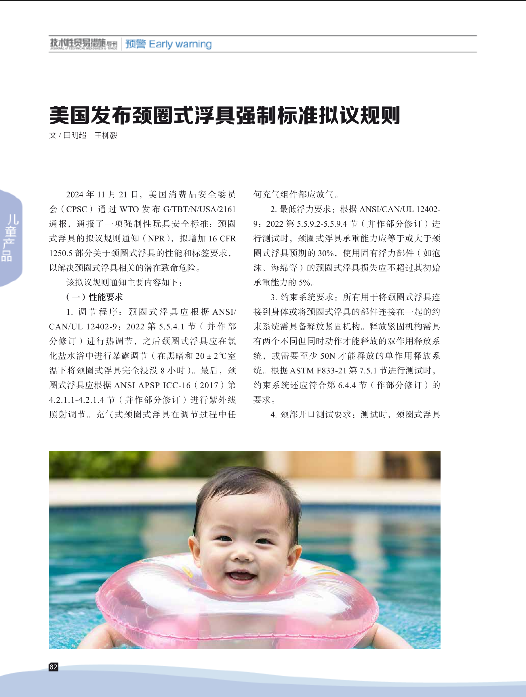 2025年第1期技术性贸易措施导刊 第64页