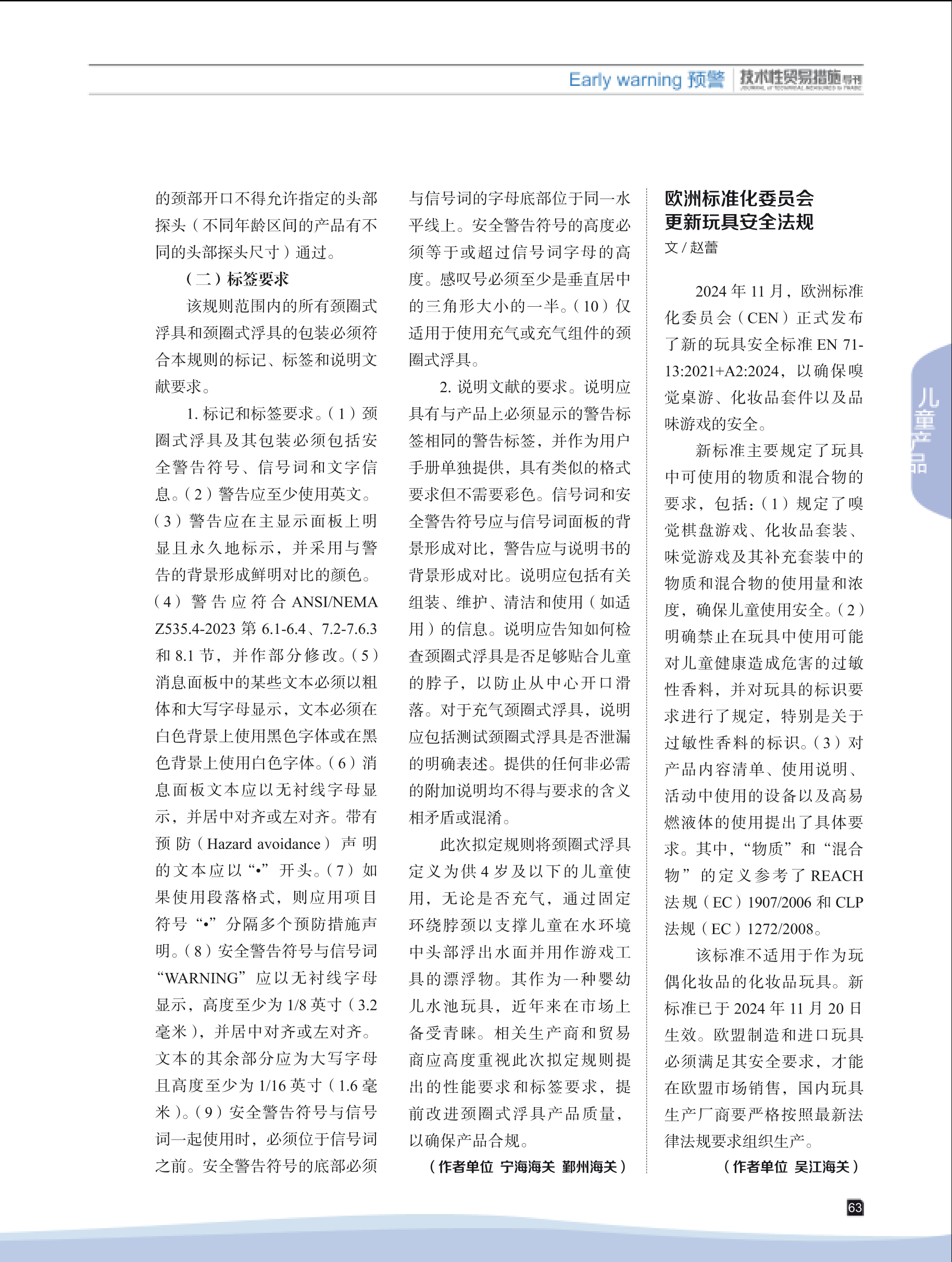 2025年第1期技术性贸易措施导刊 第65页