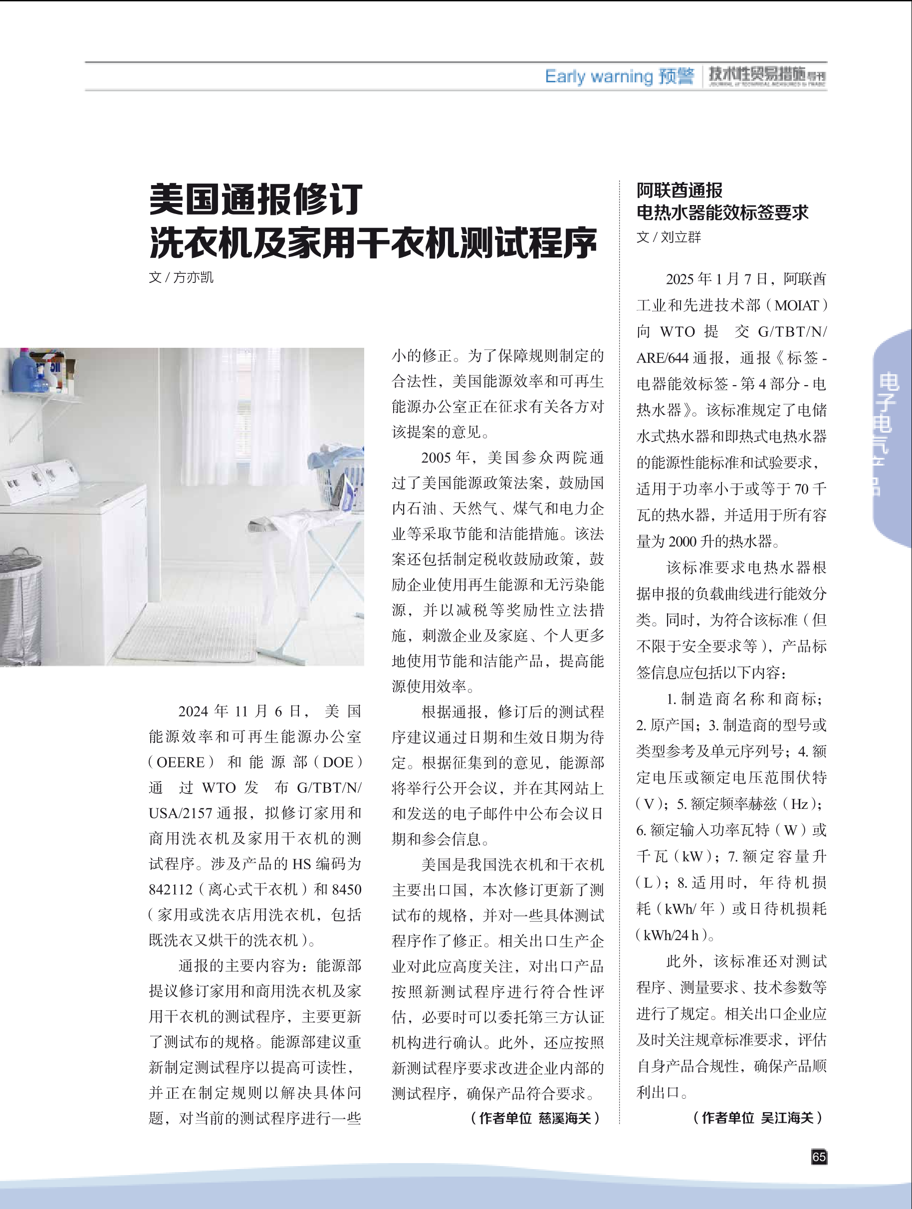 2025年第1期技术性贸易措施导刊 第67页
