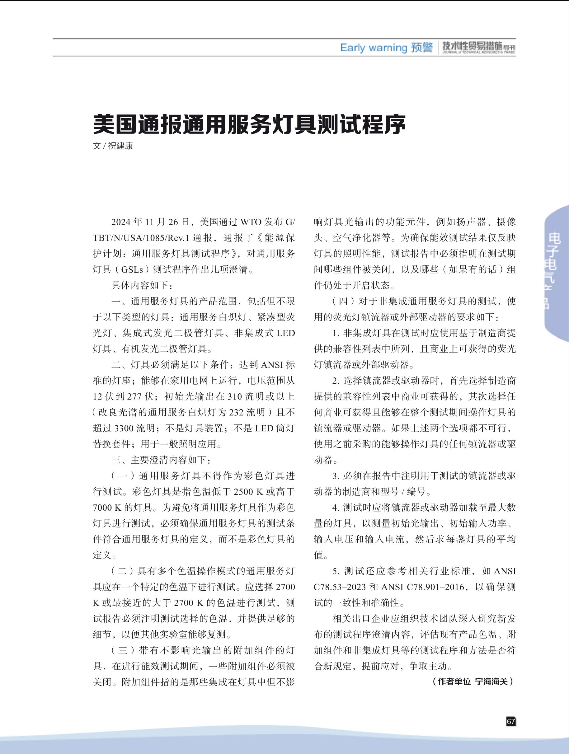 2025年第1期技术性贸易措施导刊 第69页