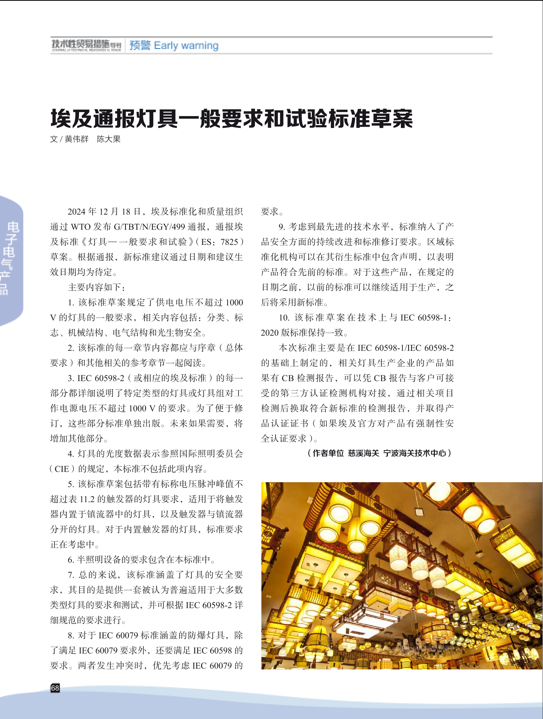 2025年第1期技术性贸易措施导刊 第70页
