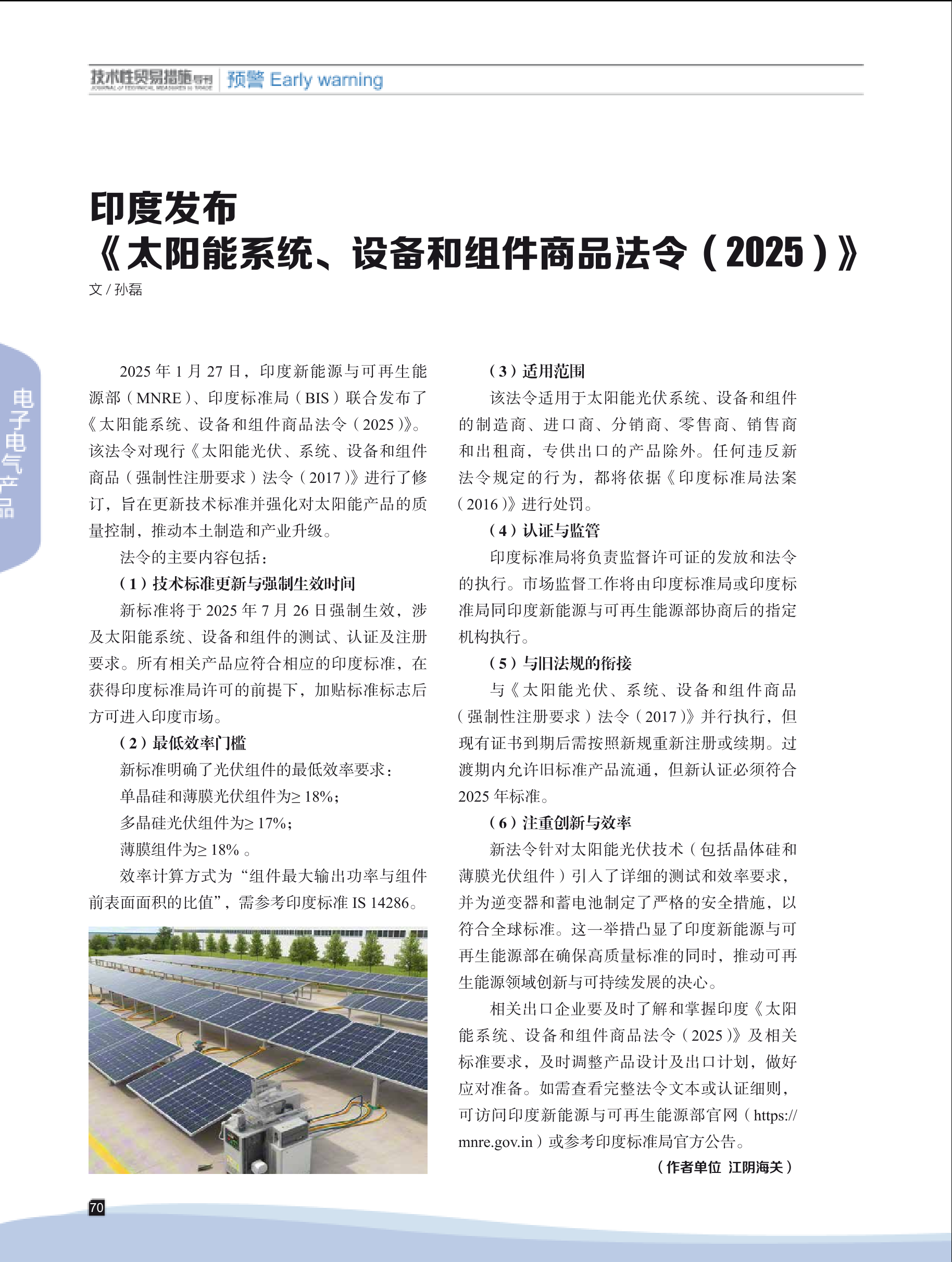 2025年第1期技术性贸易措施导刊 第72页
