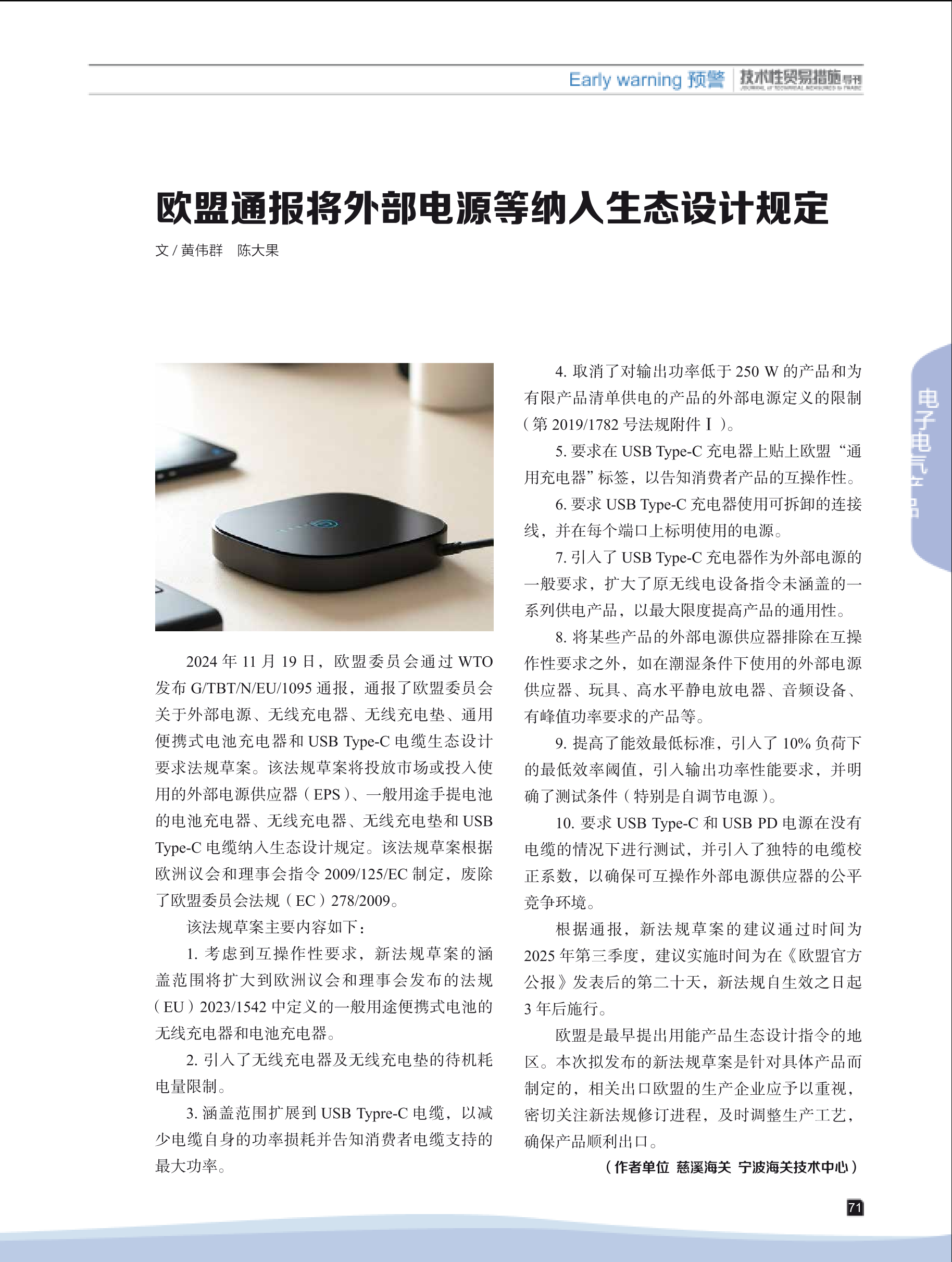 2025年第1期技术性贸易措施导刊 第73页
