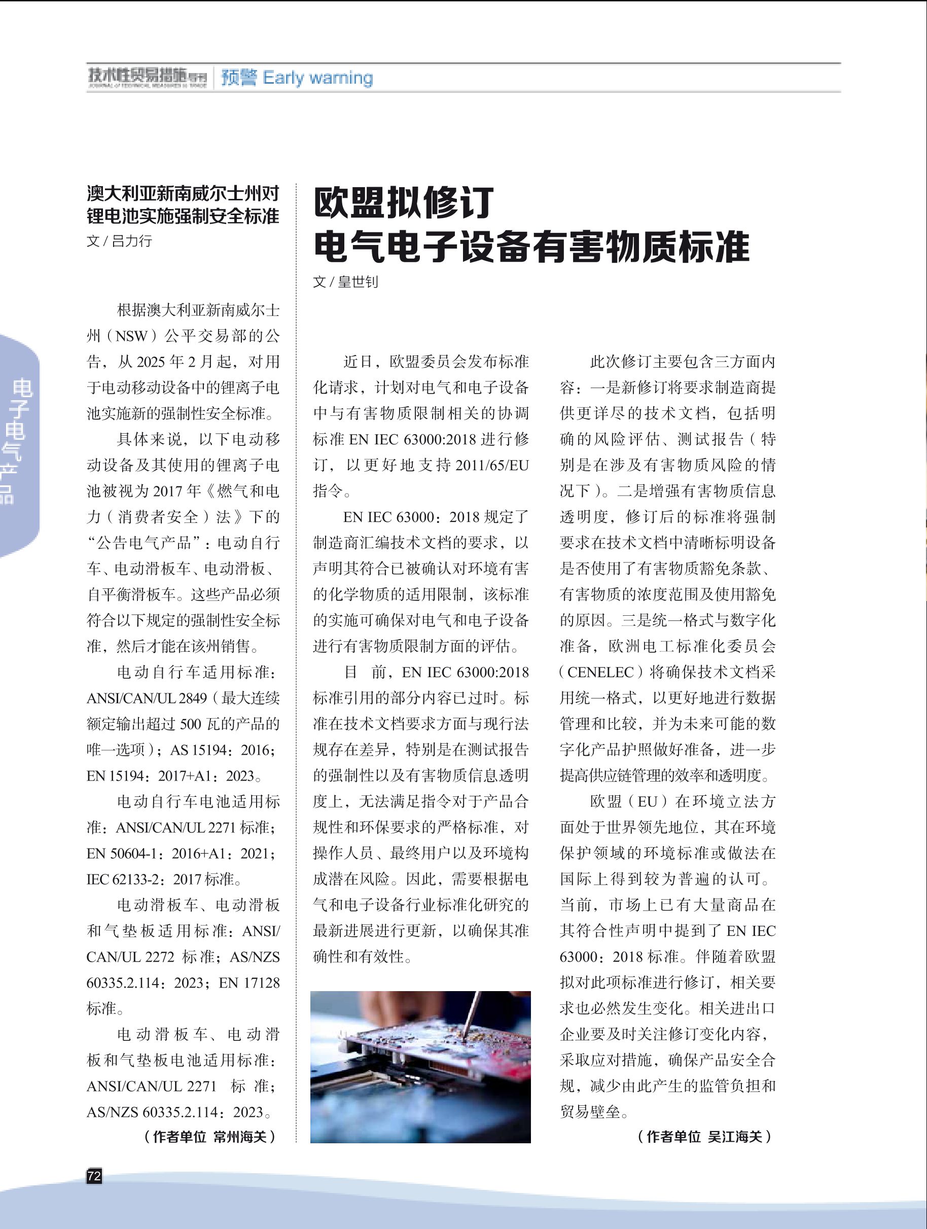 2025年第1期技术性贸易措施导刊 第74页