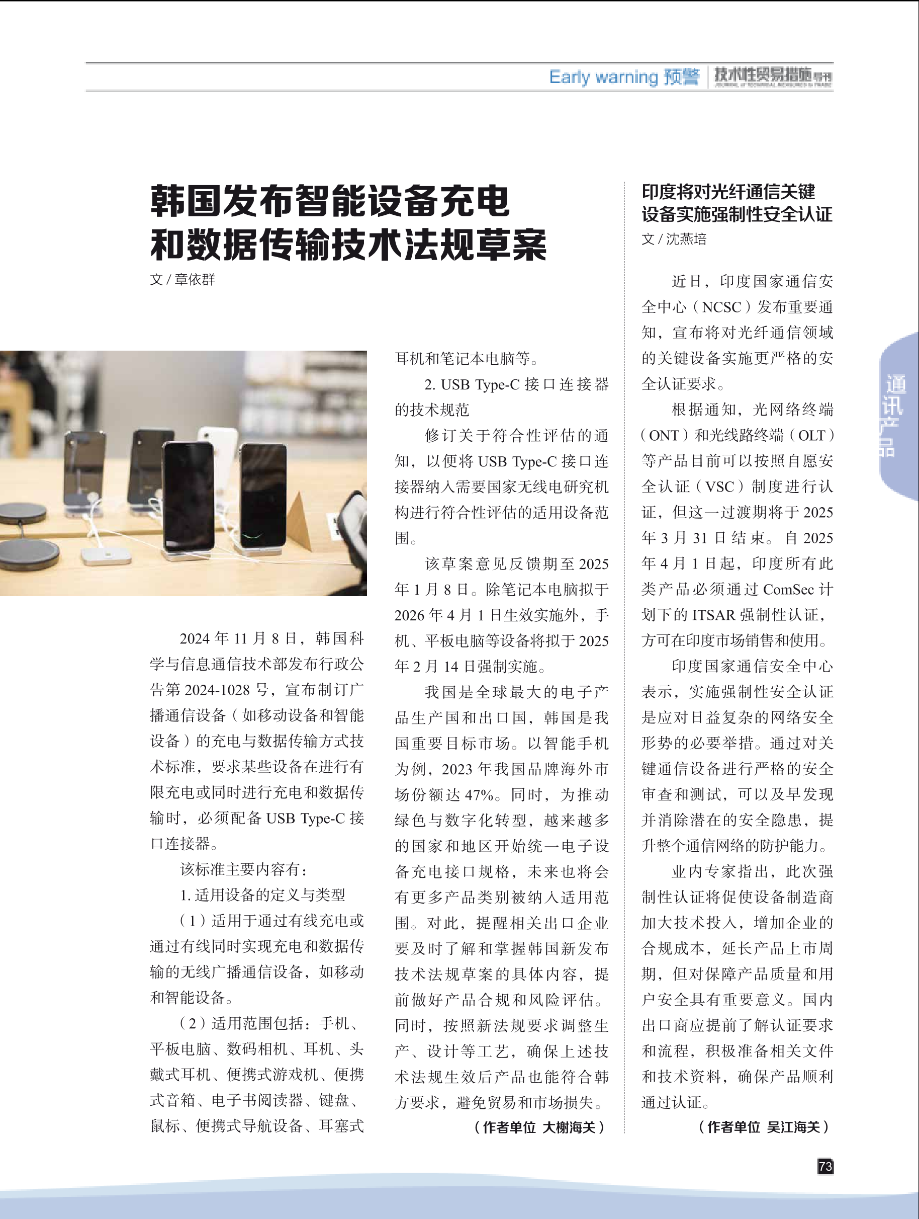 2025年第1期技术性贸易措施导刊 第75页