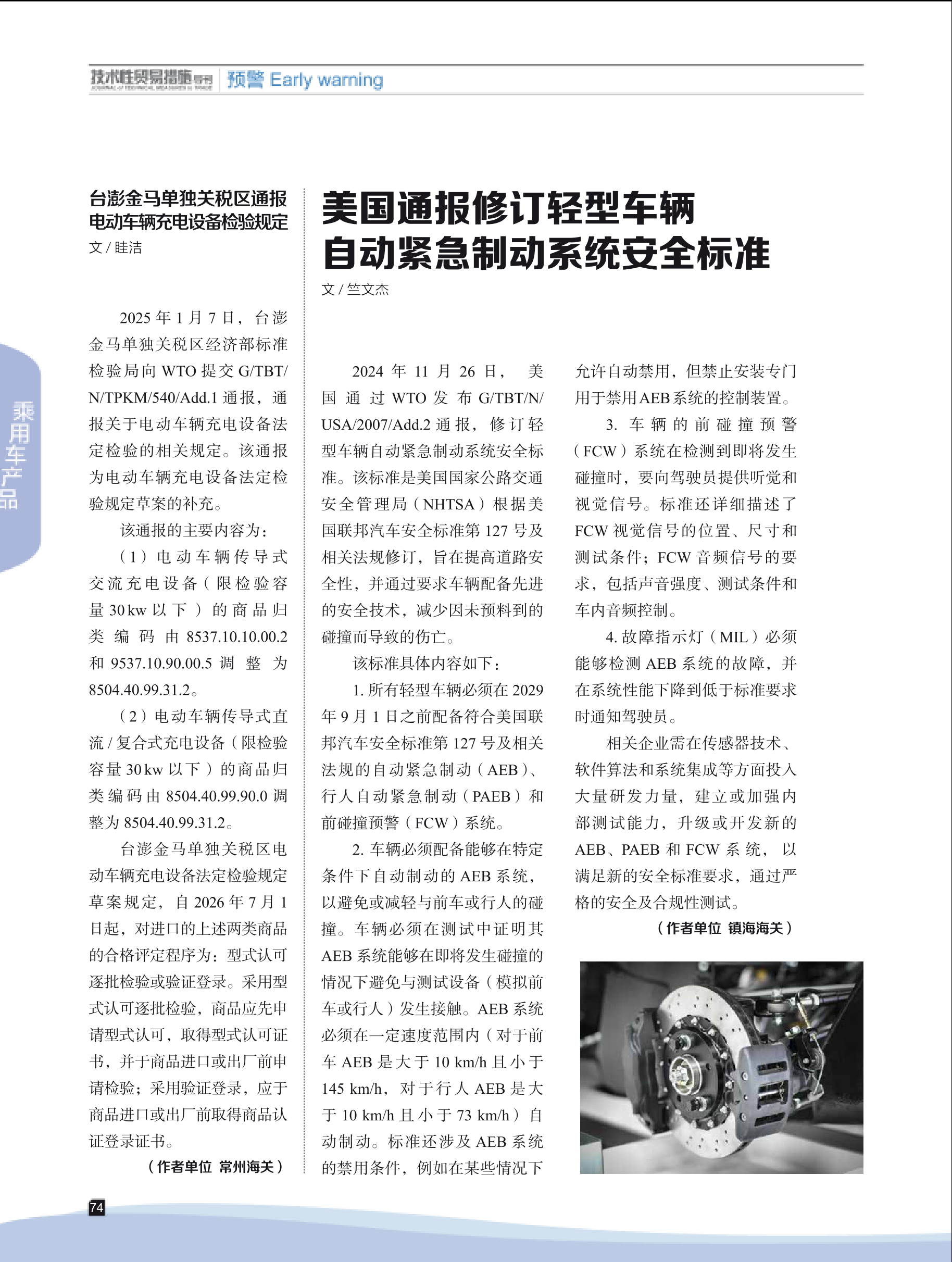 2025年第1期技术性贸易措施导刊 第76页