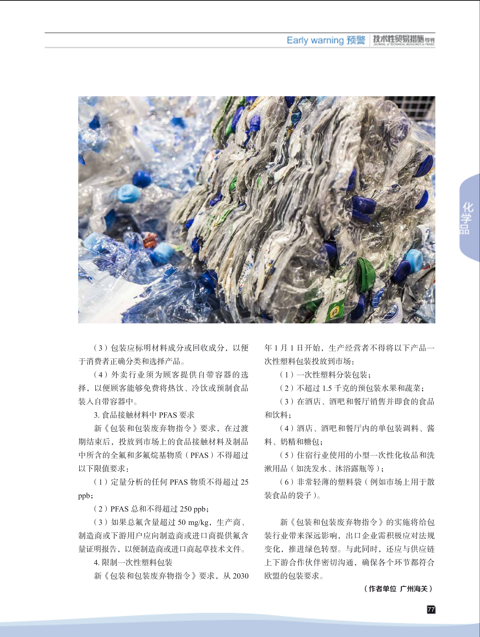 2025年第1期技术性贸易措施导刊 第79页