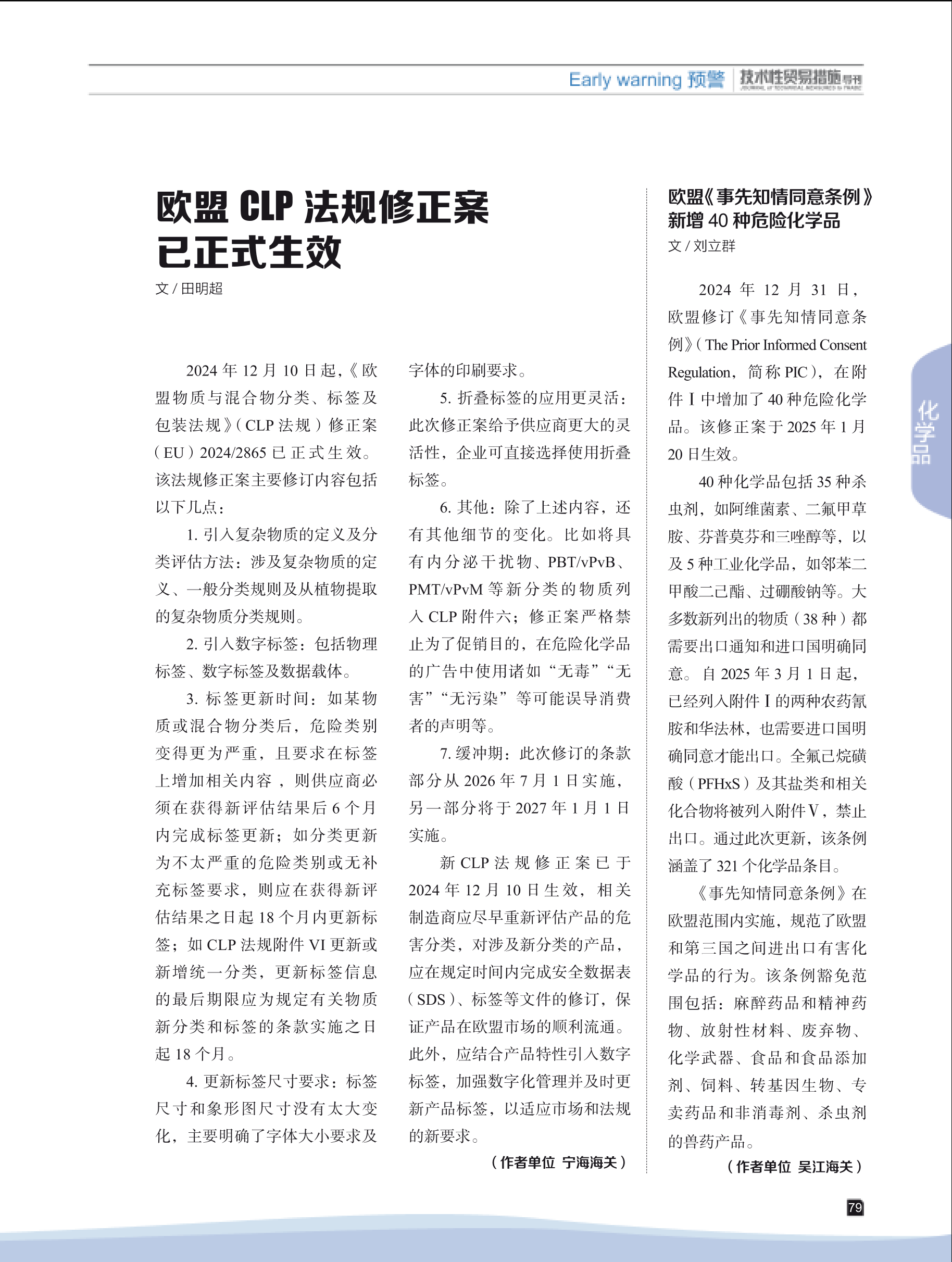 2025年第1期技术性贸易措施导刊 第81页