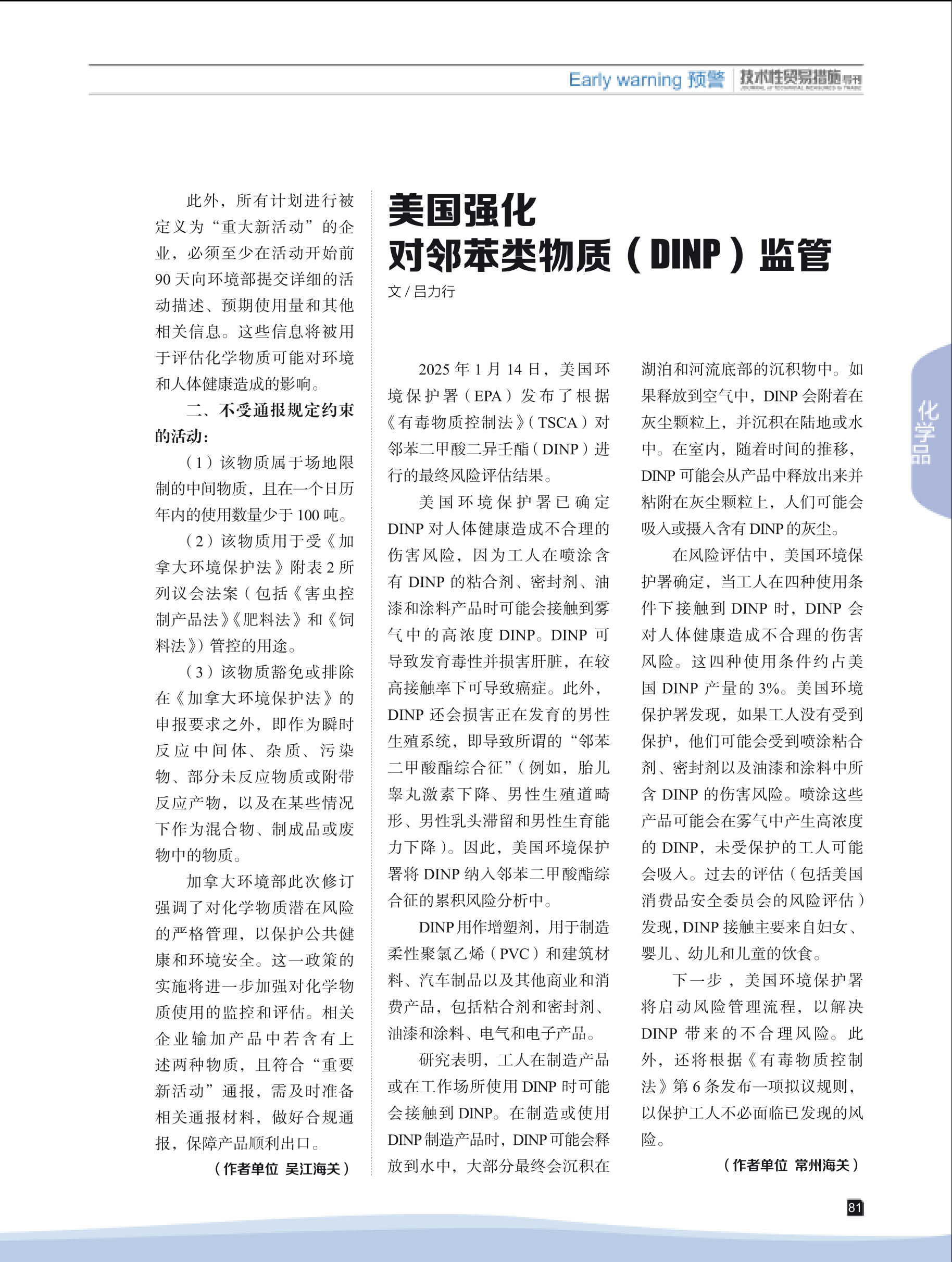 2025年第1期技术性贸易措施导刊 第83页