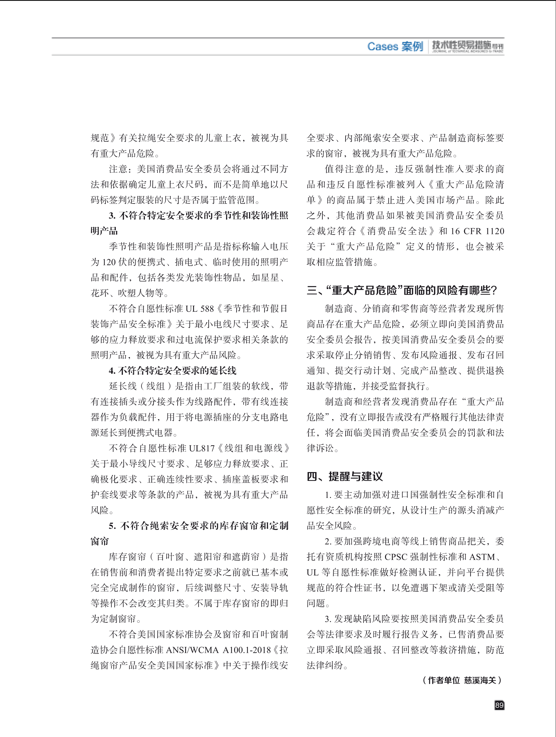 2025年第1期技术性贸易措施导刊 第91页
