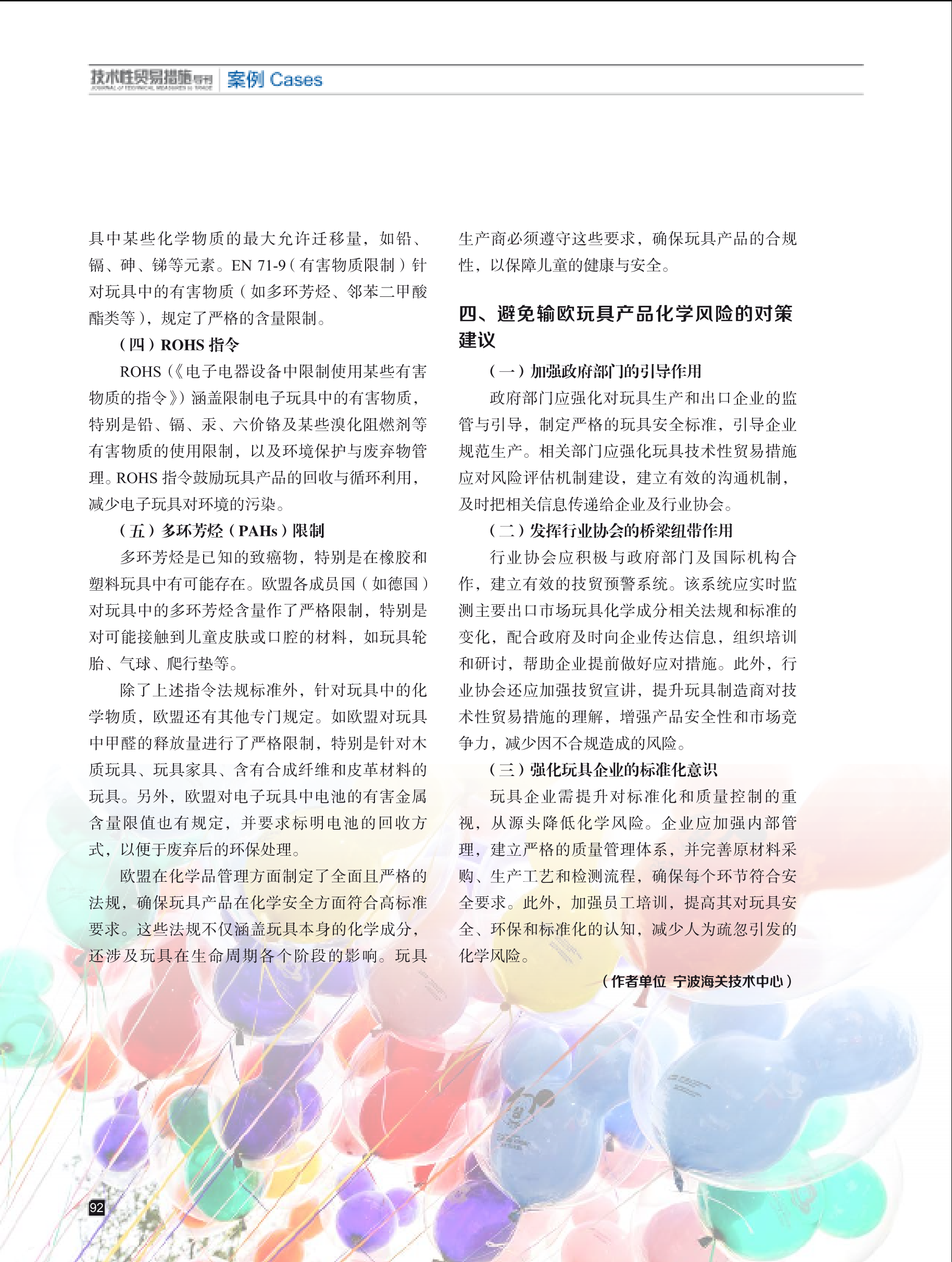 2025年第1期技术性贸易措施导刊 第94页