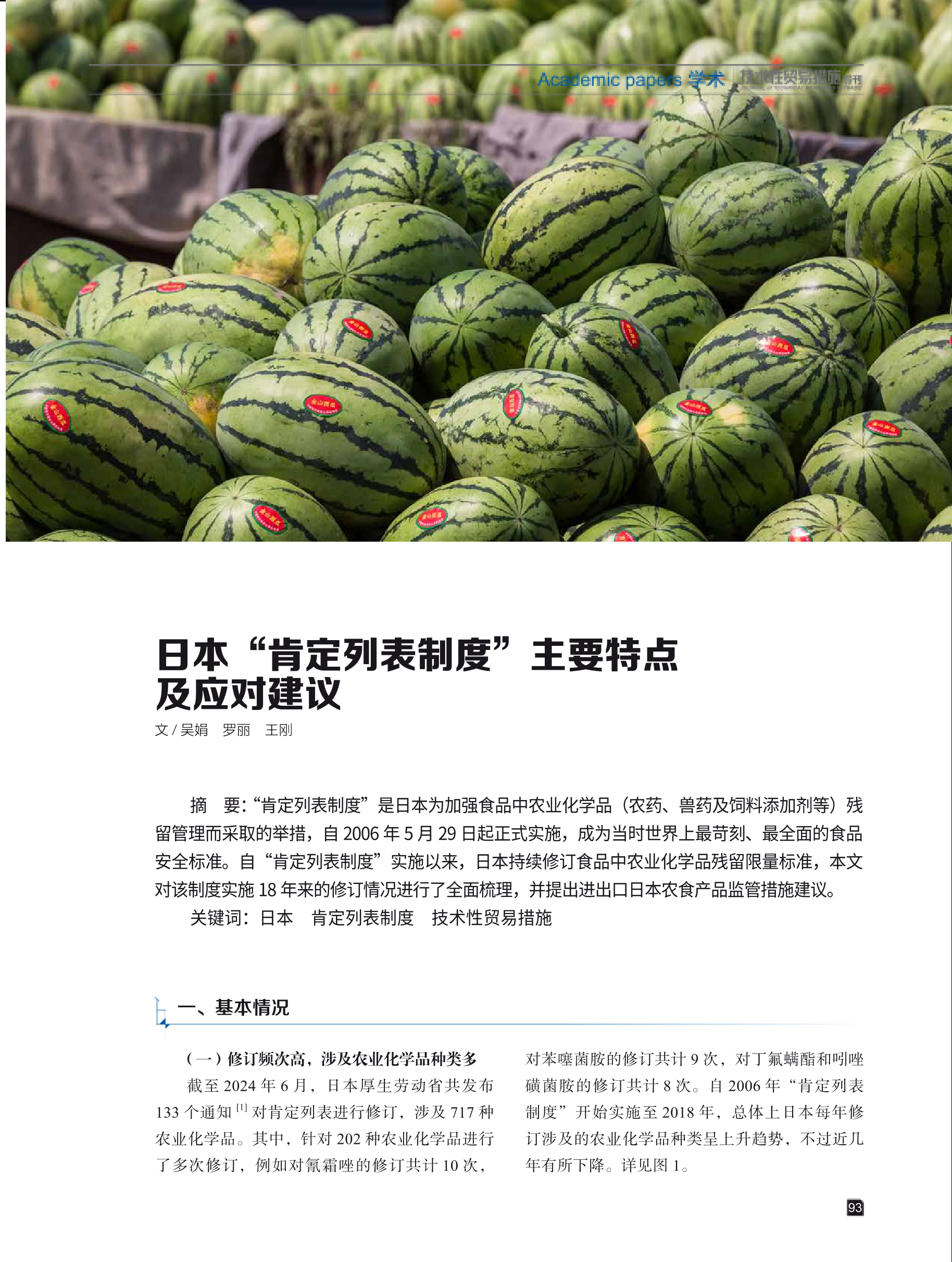 2025年第1期技术性贸易措施导刊 第95页