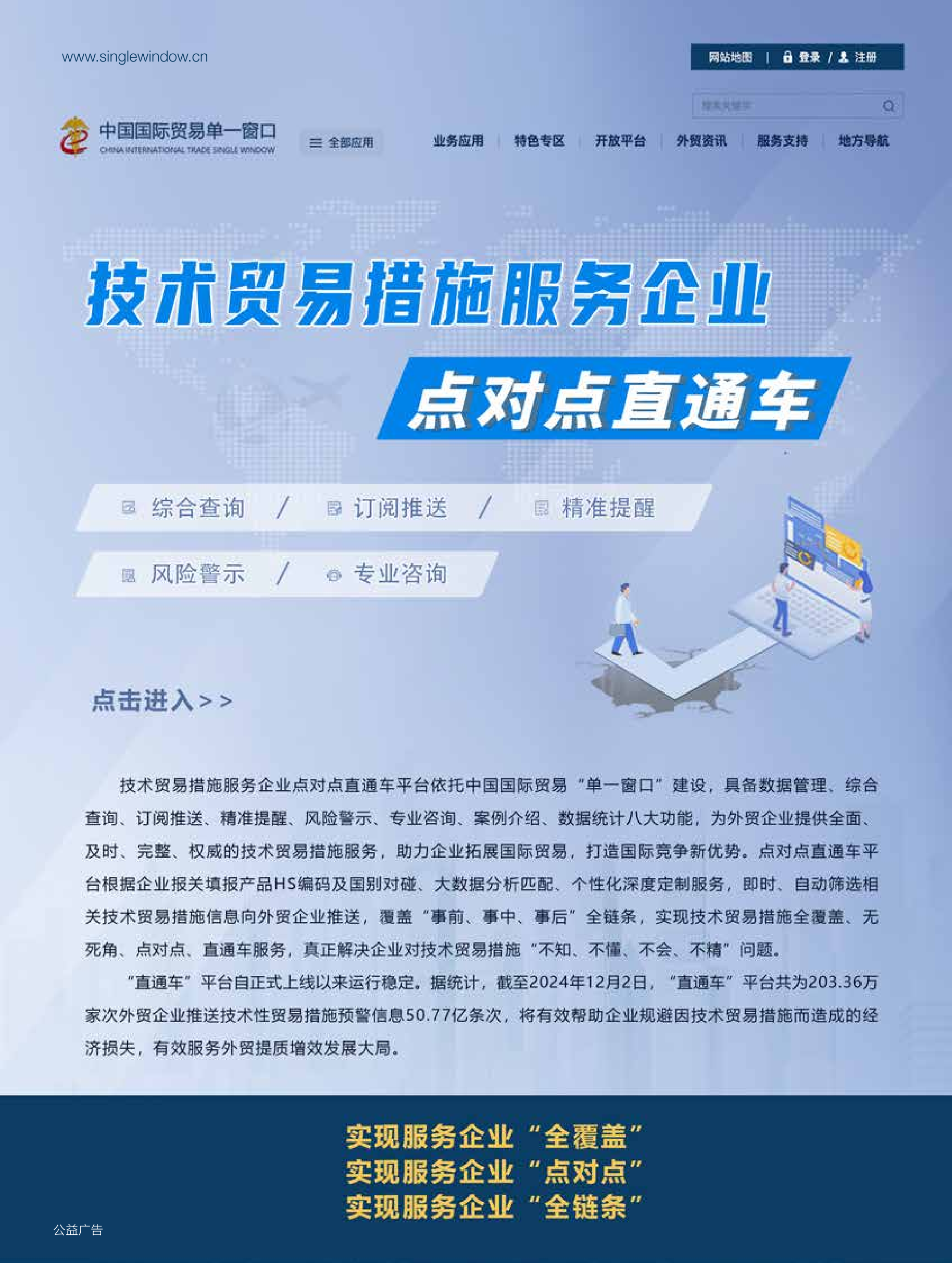 2024年第6期技术性贸易措施导刊 第3页