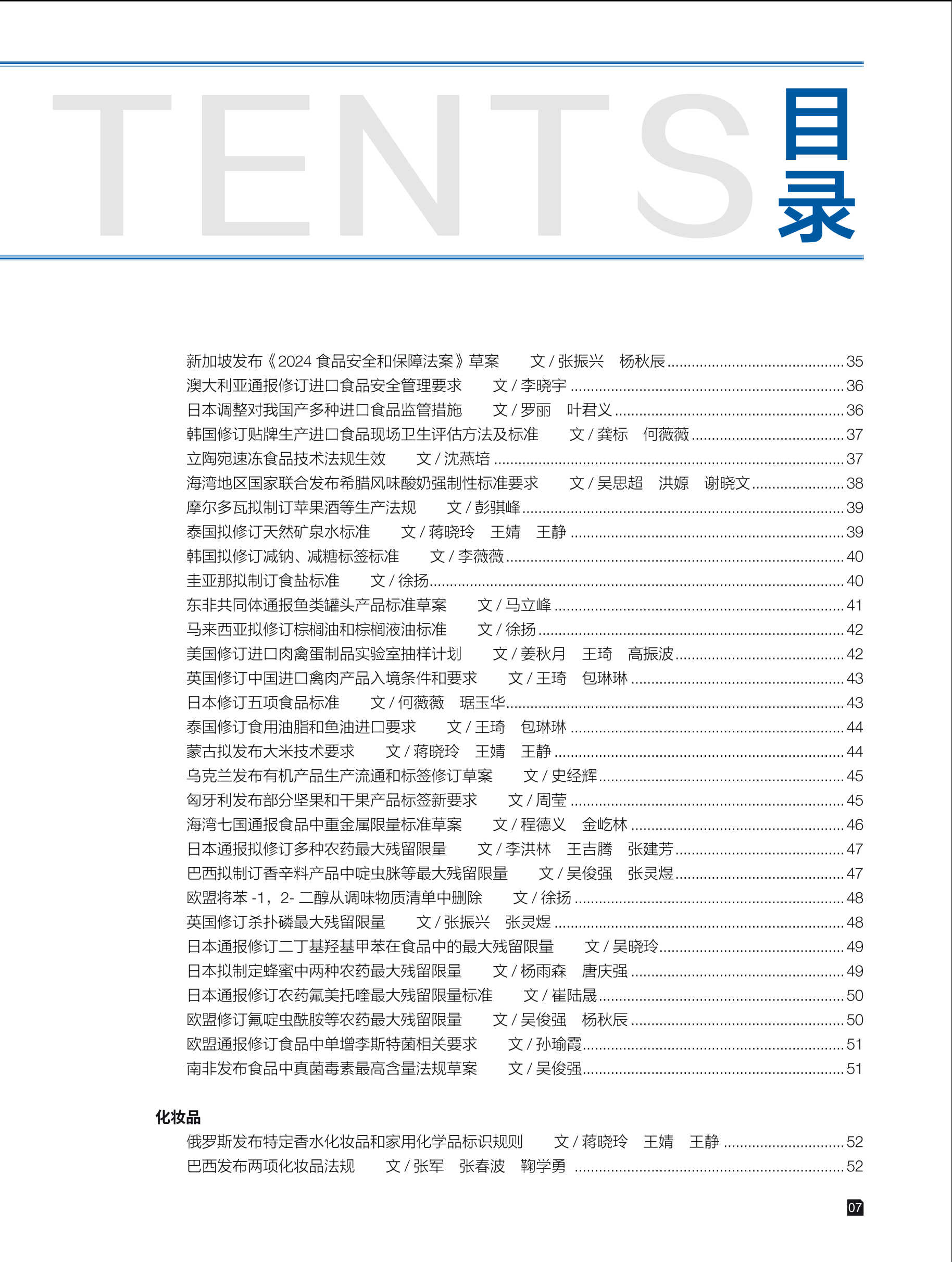 2024年第6期技术性贸易措施导刊 第9页