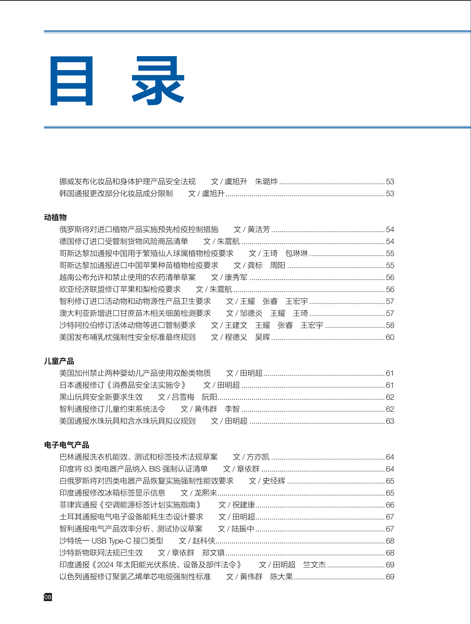 2024年第6期技术性贸易措施导刊 第10页