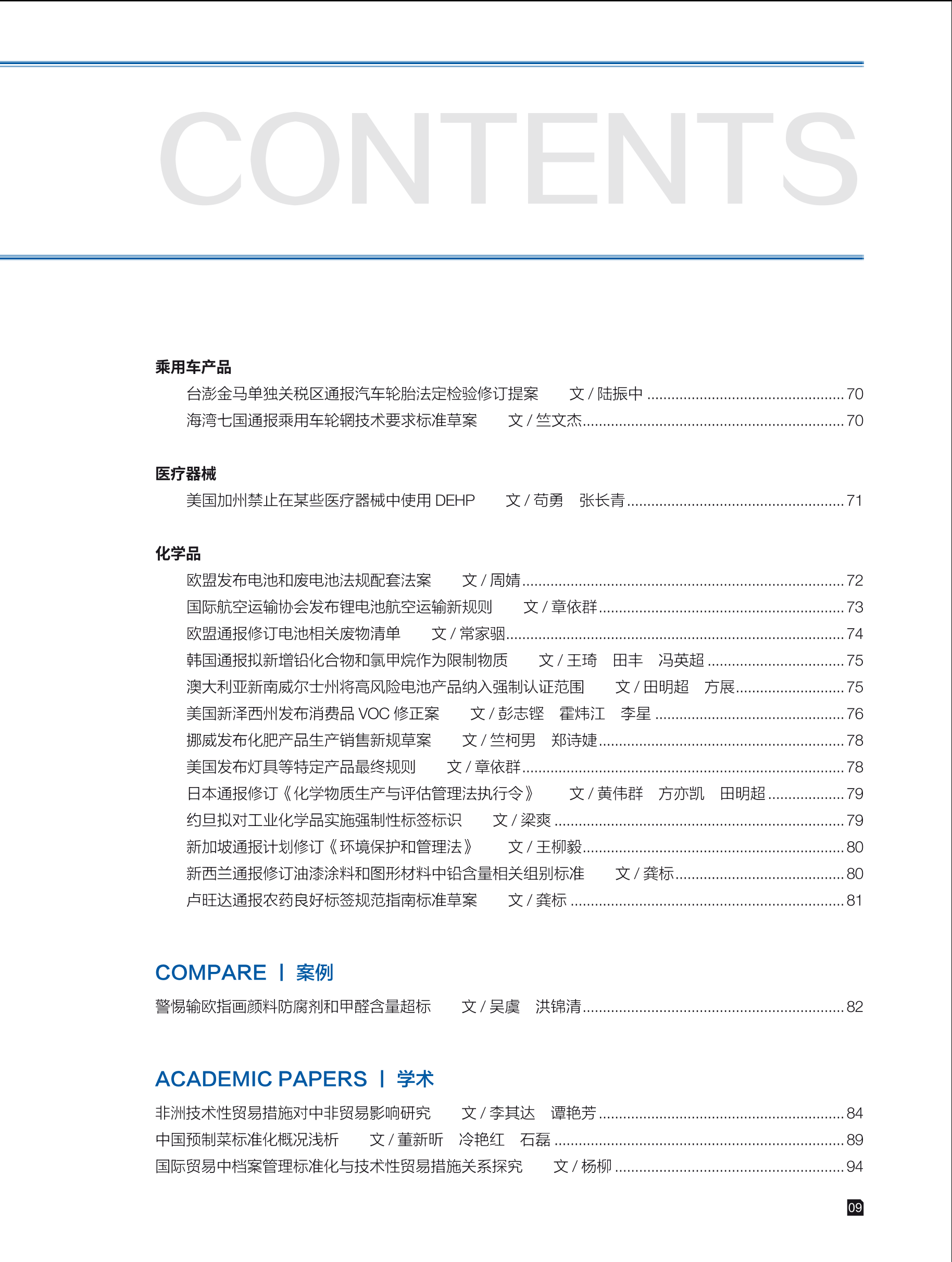 2024年第6期技术性贸易措施导刊 第11页