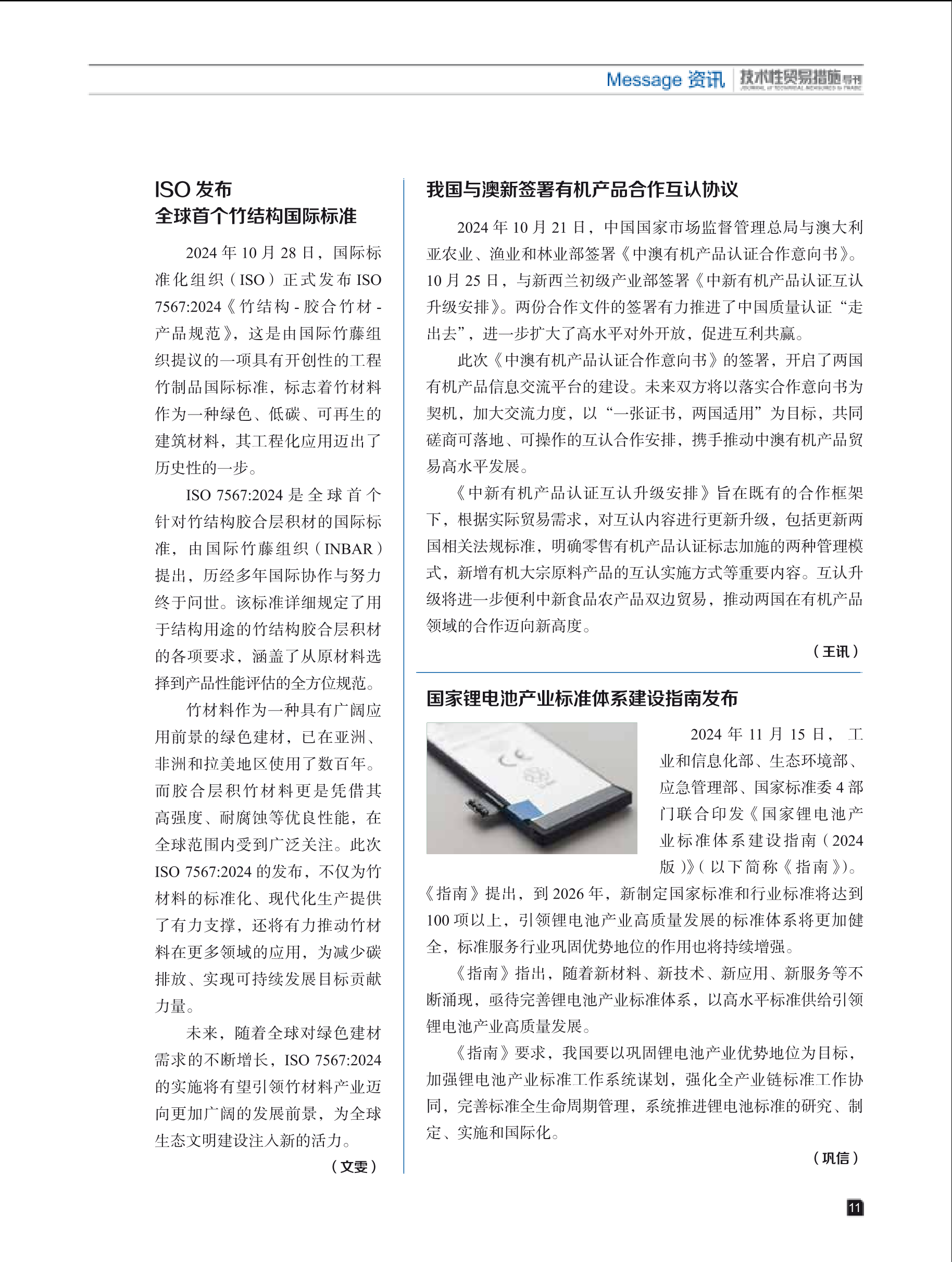 2024年第6期技术性贸易措施导刊 第13页