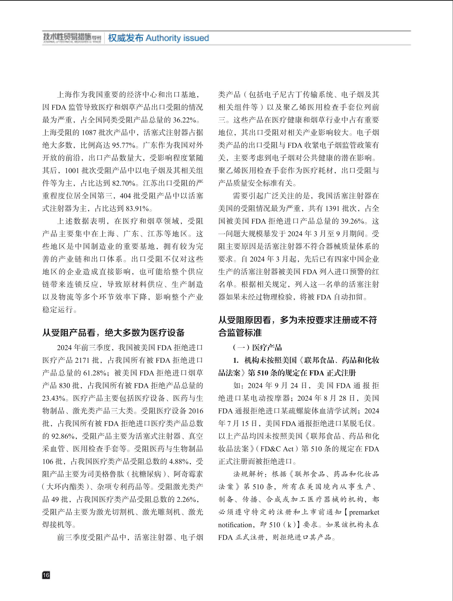 2024年第6期技术性贸易措施导刊 第18页
