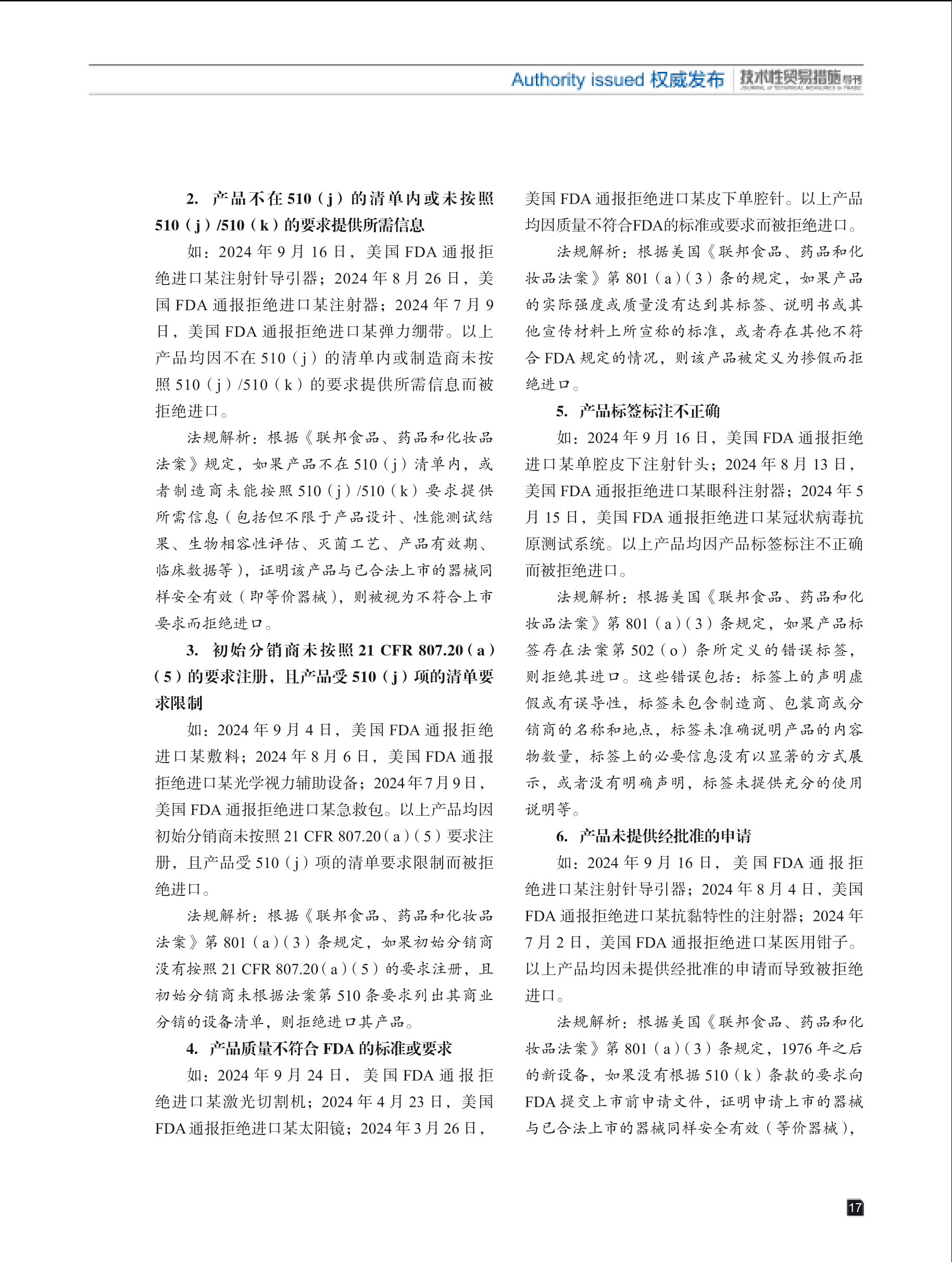 2024年第6期技术性贸易措施导刊 第19页