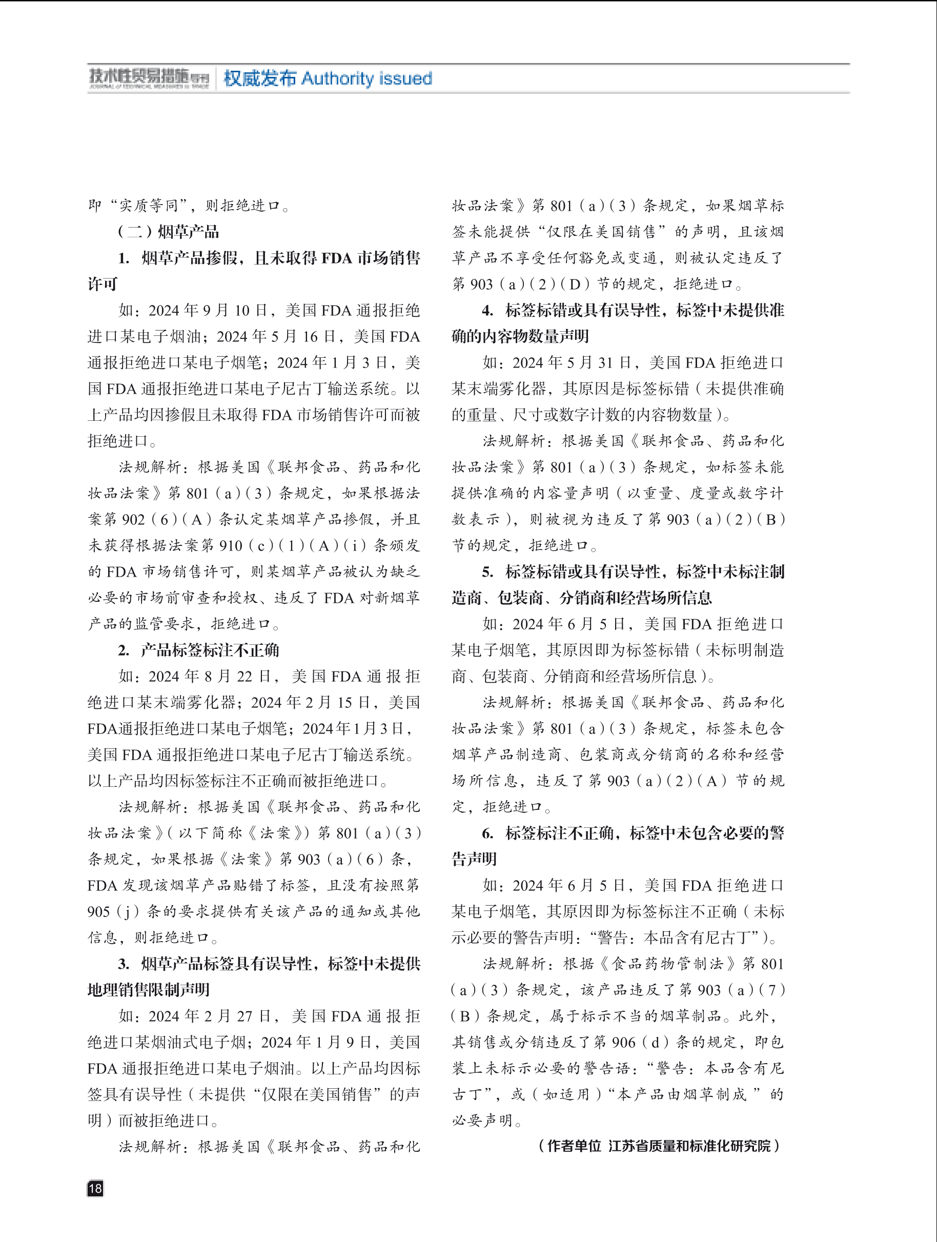 2024年第6期技术性贸易措施导刊 第20页