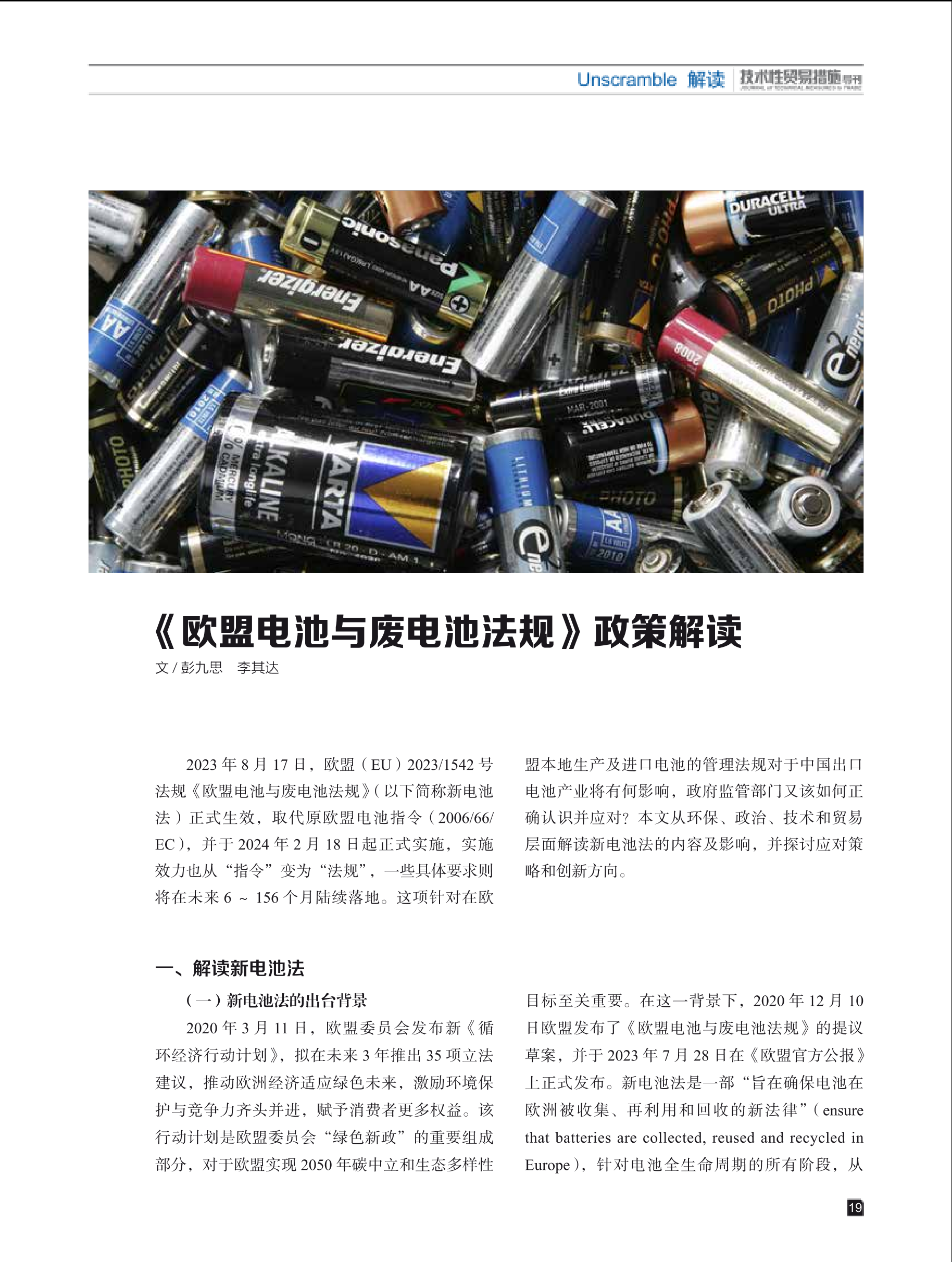 2024年第6期技术性贸易措施导刊 第21页