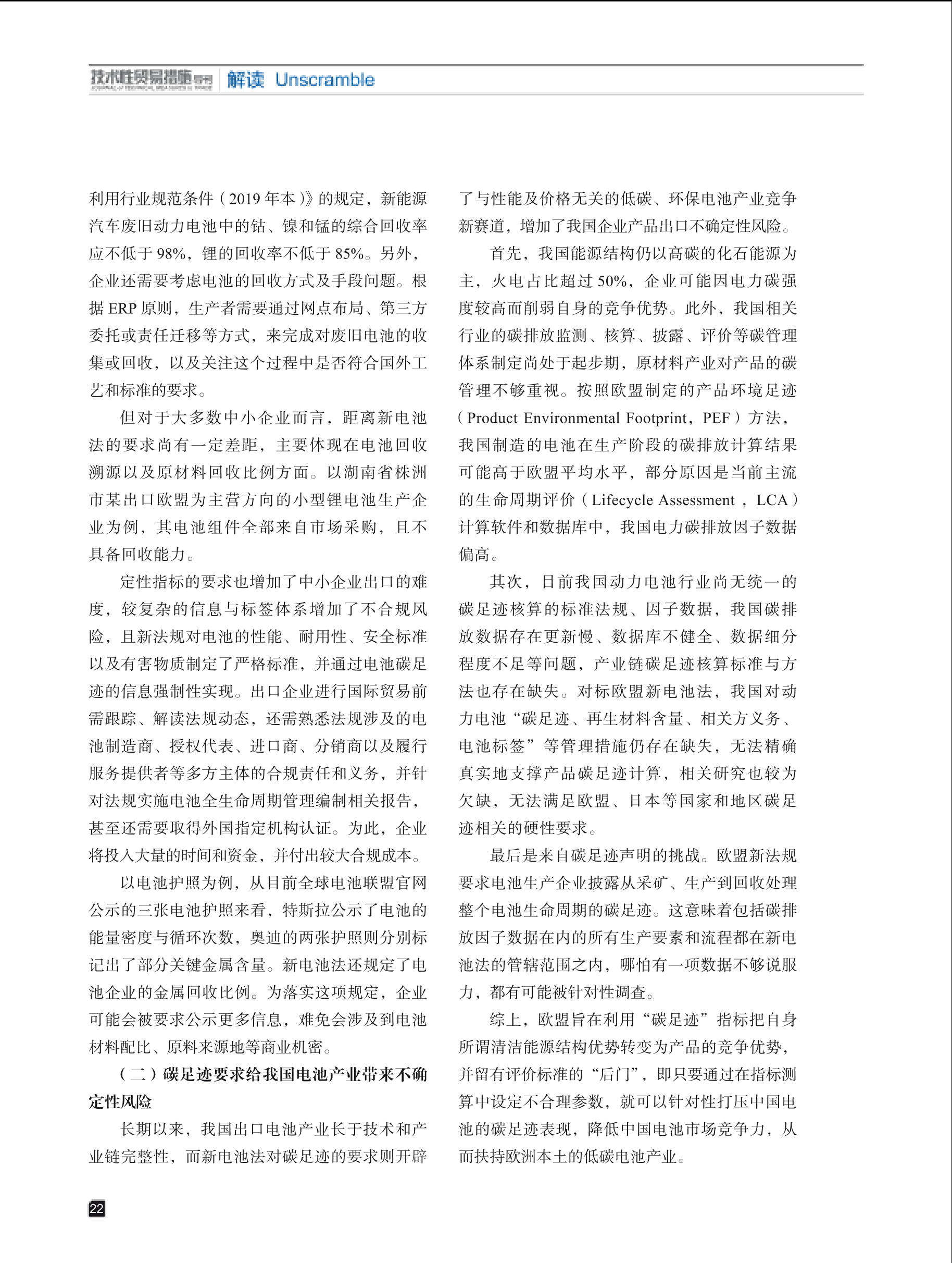 2024年第6期技术性贸易措施导刊 第24页
