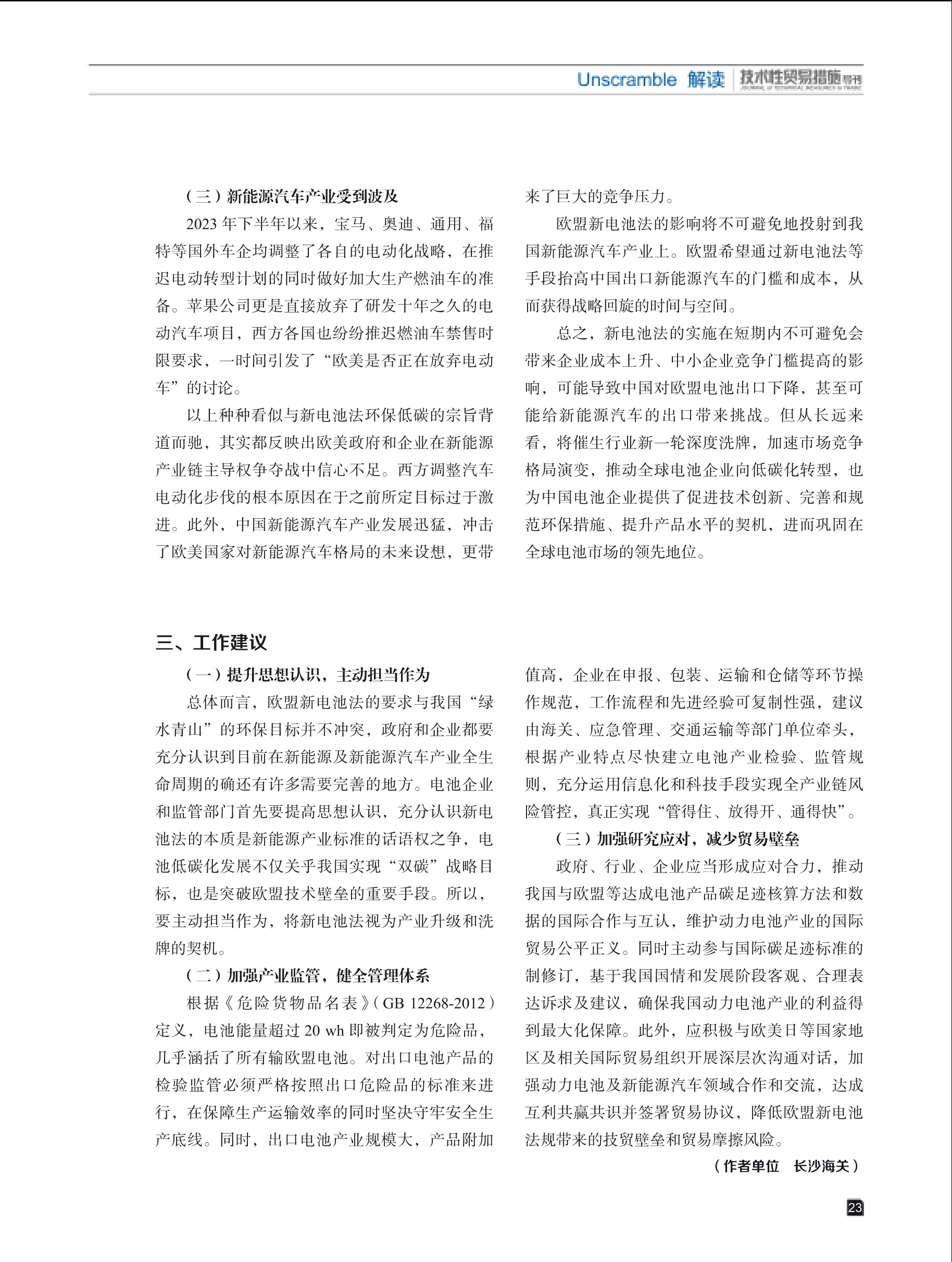 2024年第6期技术性贸易措施导刊 第25页