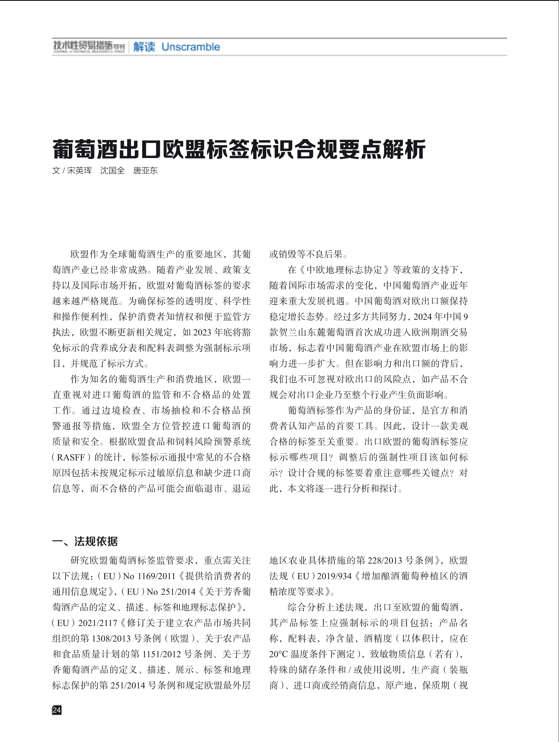 2024年第6期技术性贸易措施导刊 第26页