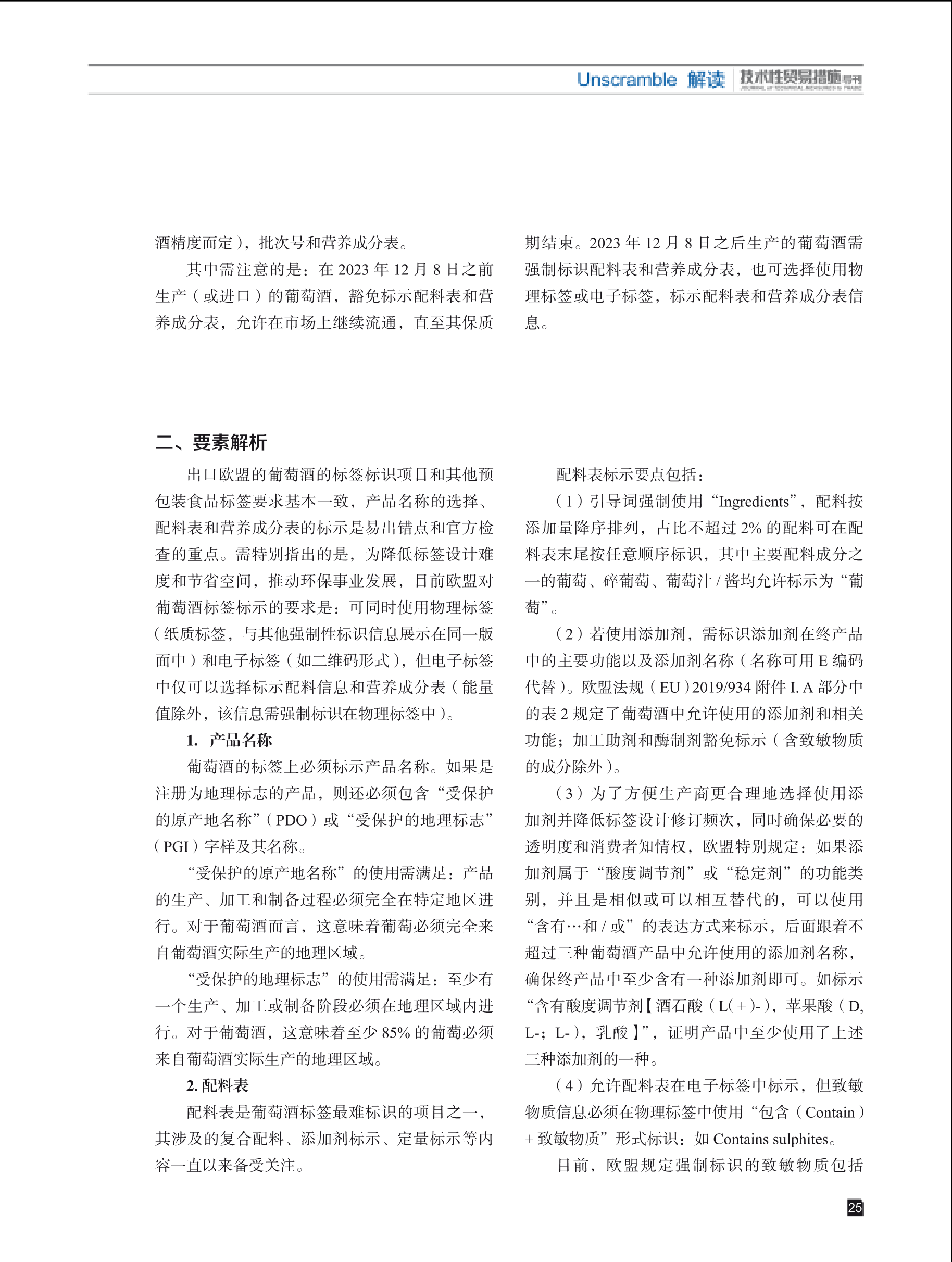 2024年第6期技术性贸易措施导刊 第27页