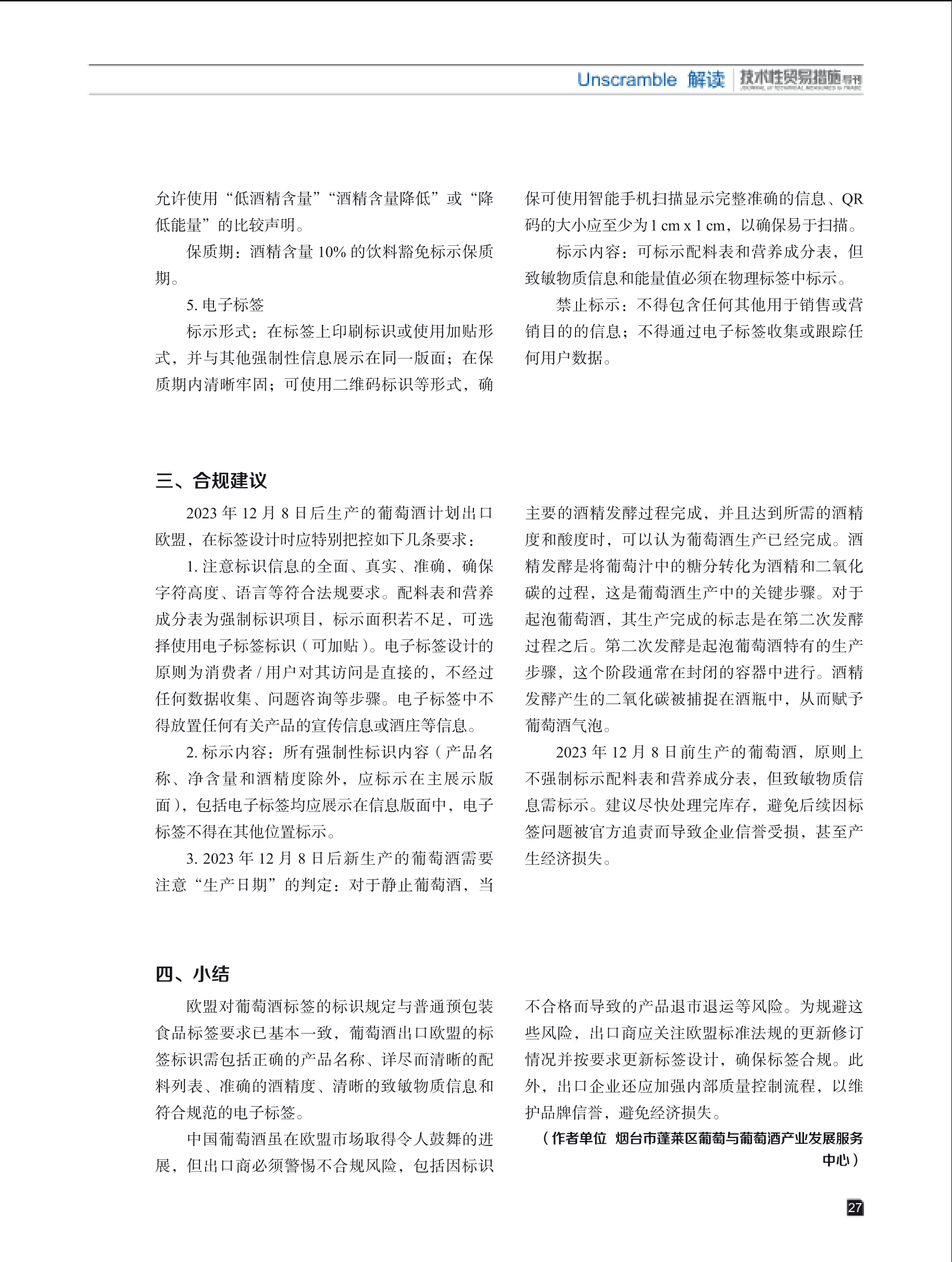2024年第6期技术性贸易措施导刊 第29页
